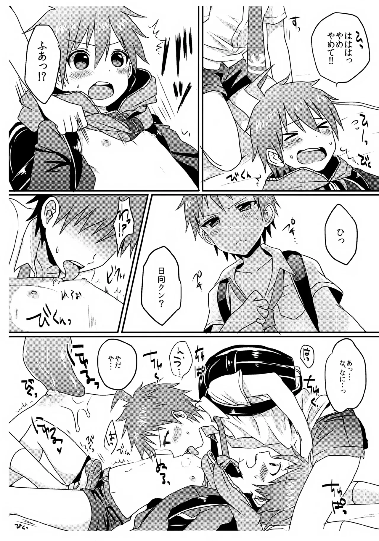 [こねこ組 (ぽろん)] 男の子同士だけど愛さえあれば関係ないよねっ (ダンガンロンパ)_7