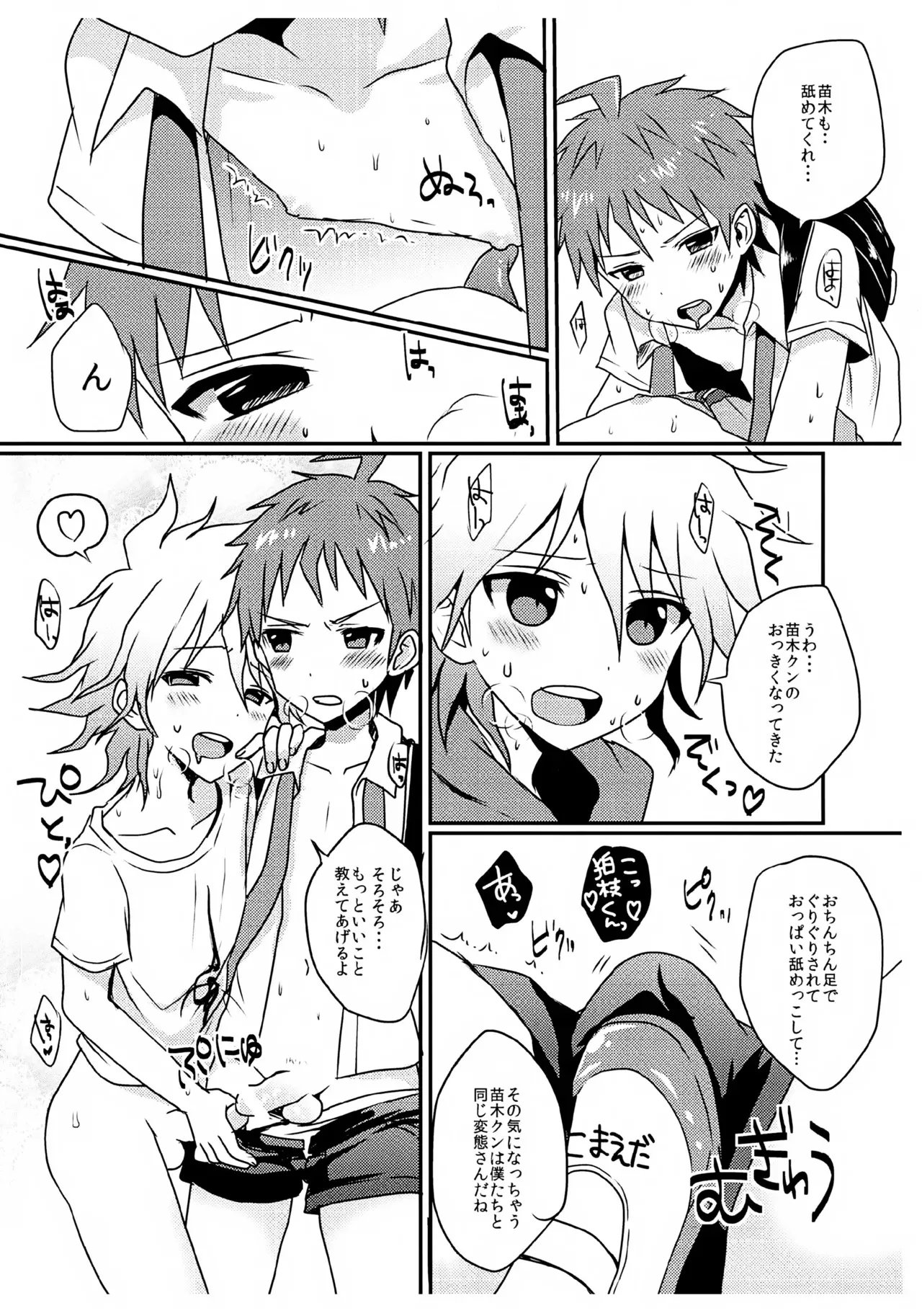 [こねこ組 (ぽろん)] 男の子同士だけど愛さえあれば関係ないよねっ (ダンガンロンパ)_8