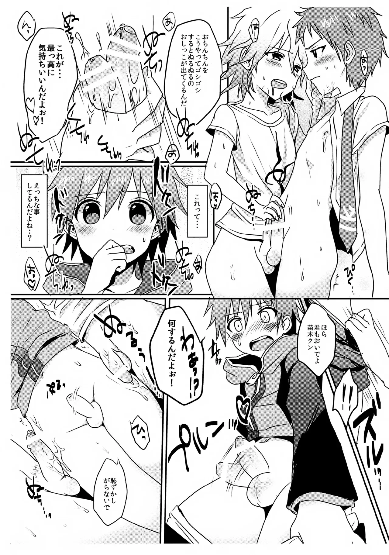 [こねこ組 (ぽろん)] 男の子同士だけど愛さえあれば関係ないよねっ (ダンガンロンパ)_9