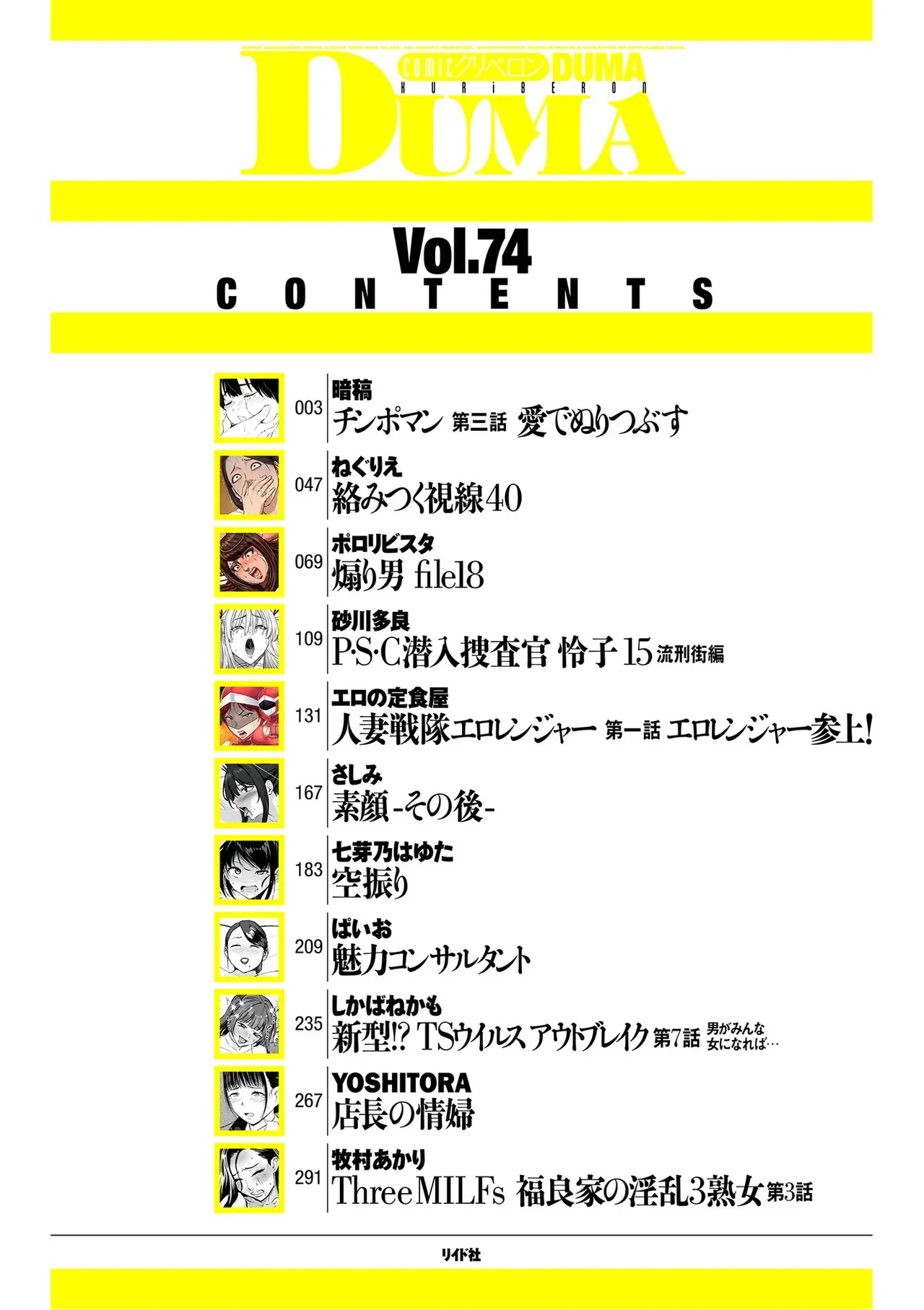 COMIC クリベロン DUMA 2025年8月号 Vol.74_2