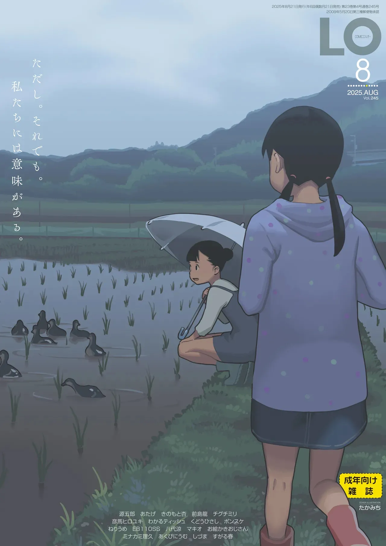 COMIC LO 2025年8月号 [DL版]