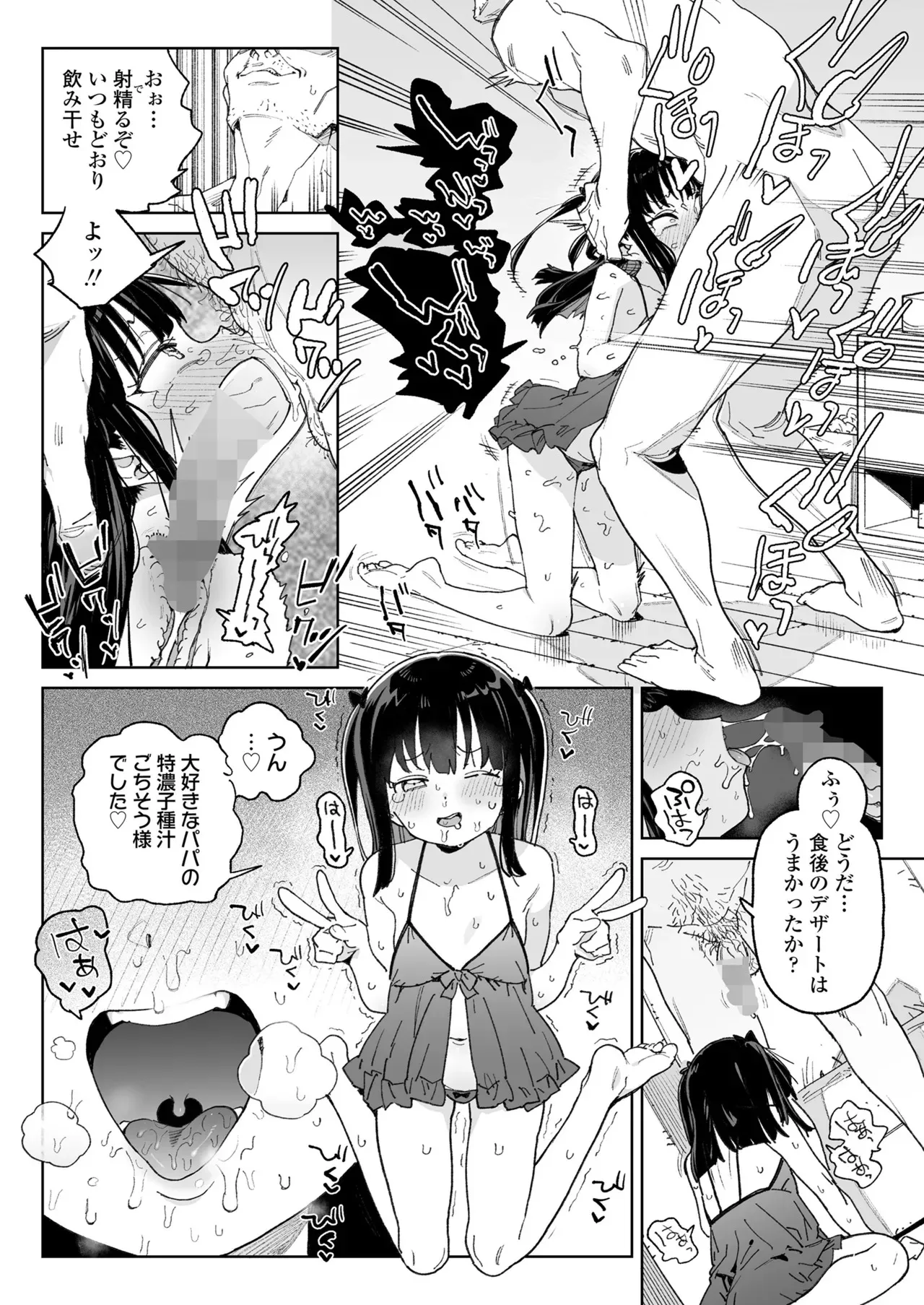 COMIC LO 2025年8月号 [DL版]_10