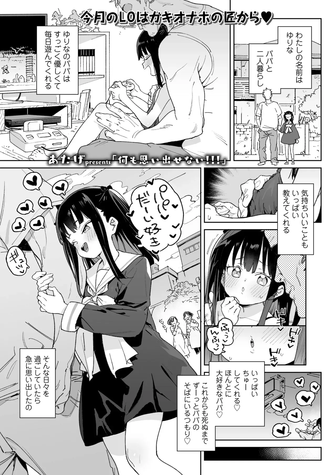COMIC LO 2025年8月号 [DL版]_3