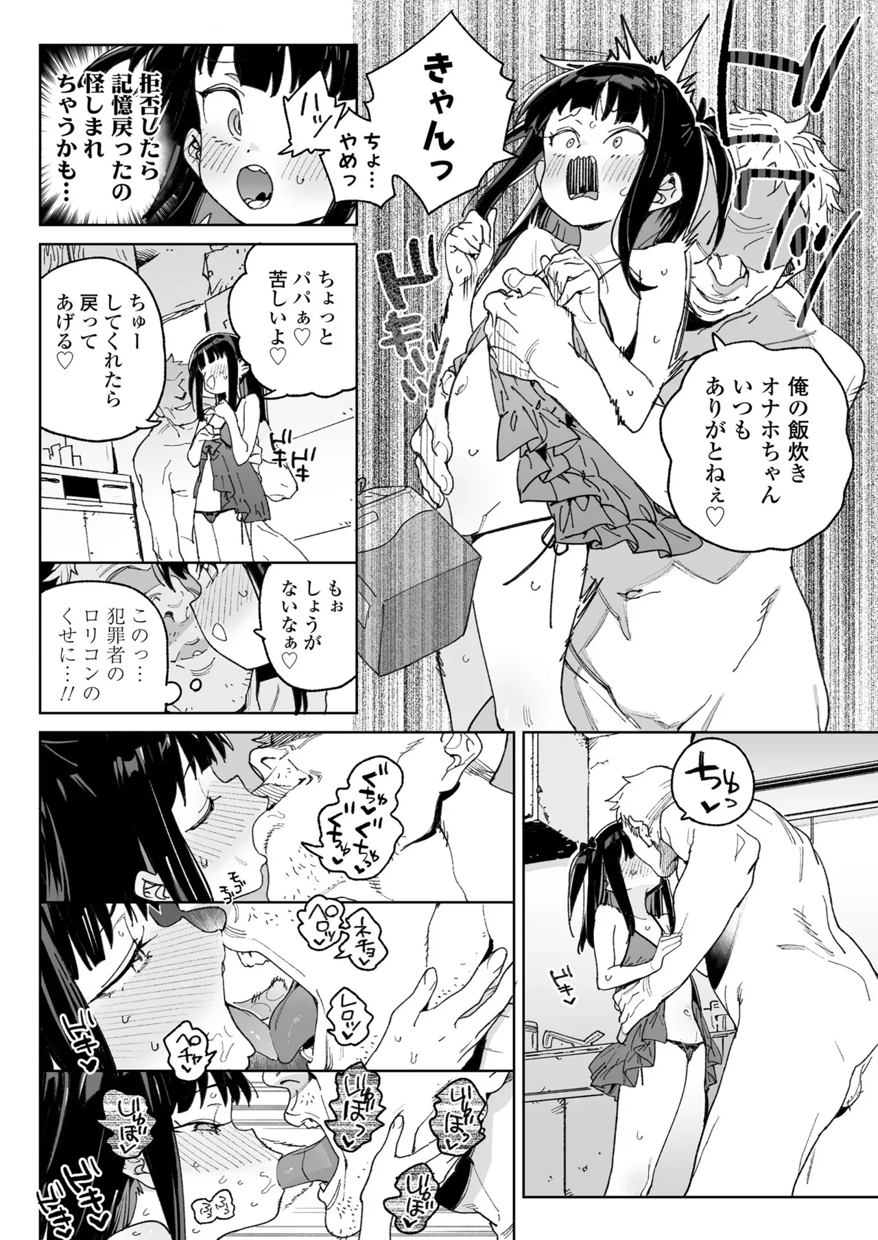 COMIC LO 2025年8月号 [DL版]_8