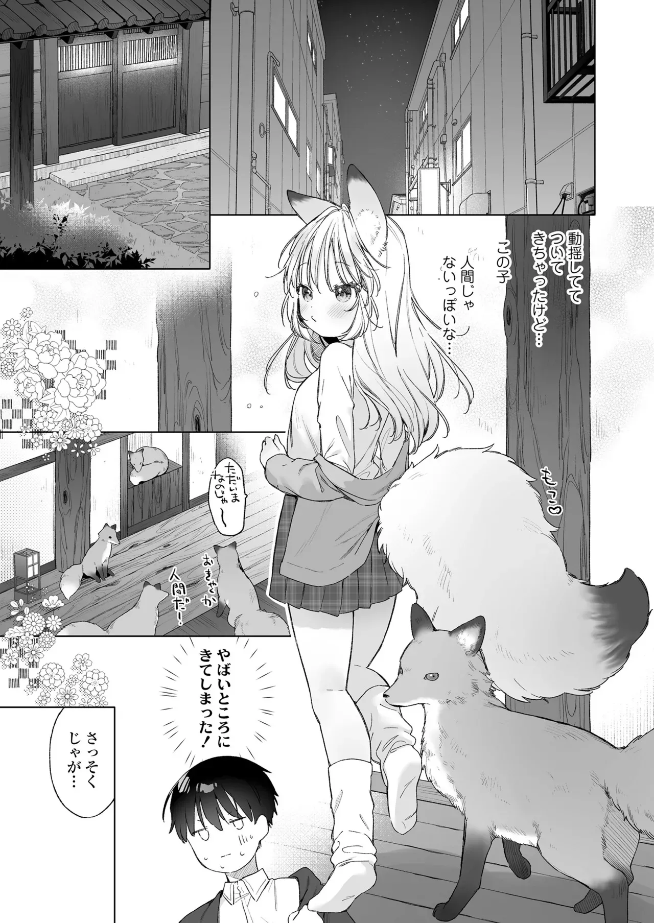 [アンソロジー] 永遠娘 朧絵巻 17_2