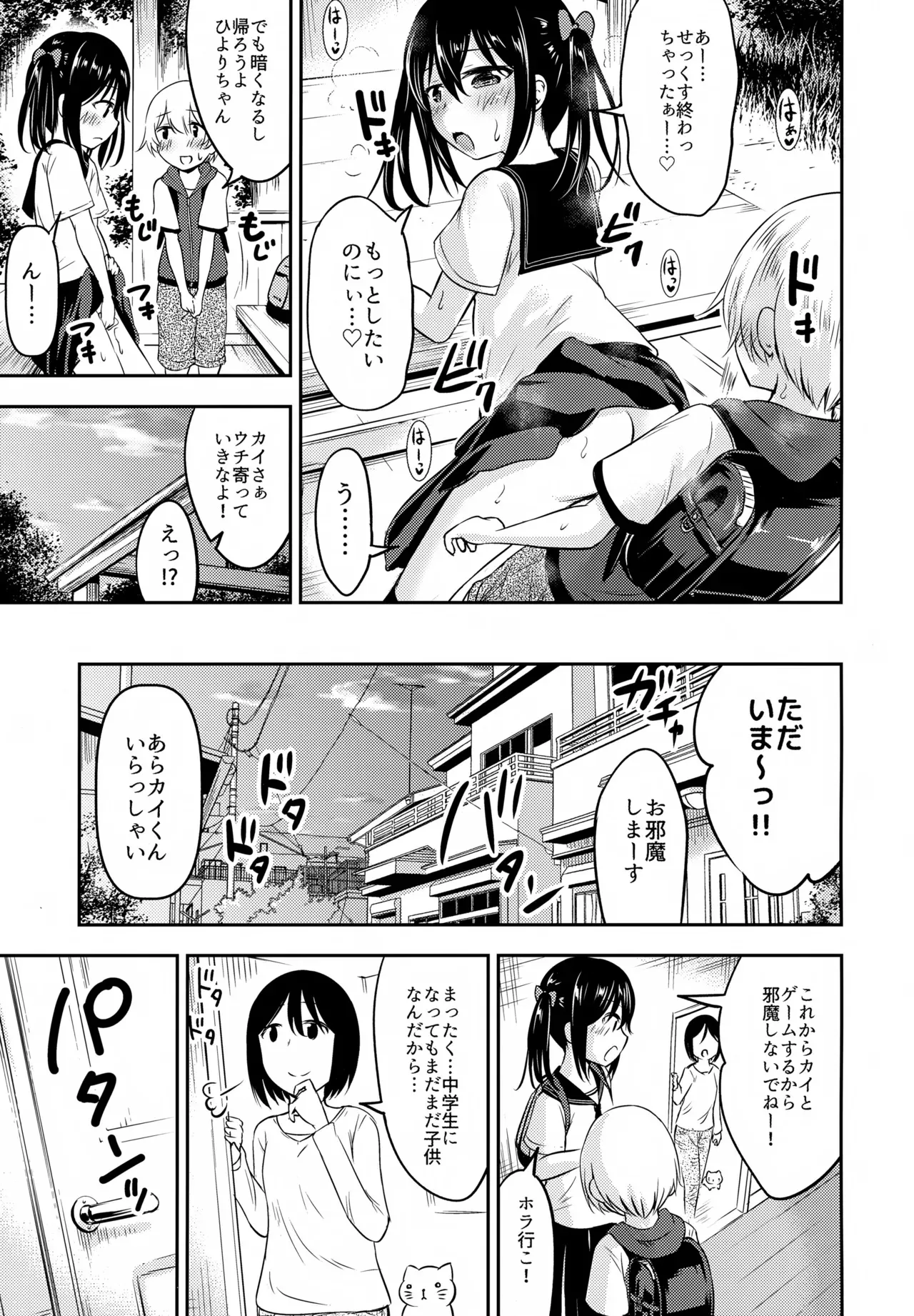 (C97) [綺堂館 (綺堂無一)] お子ちゃまカップル_10
