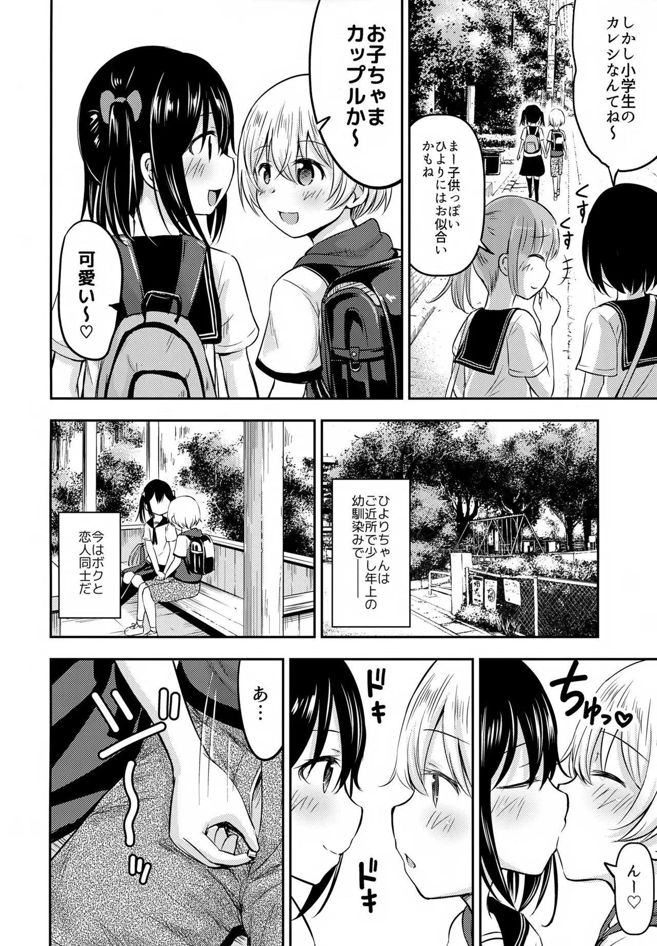 (C97) [綺堂館 (綺堂無一)] お子ちゃまカップル_3