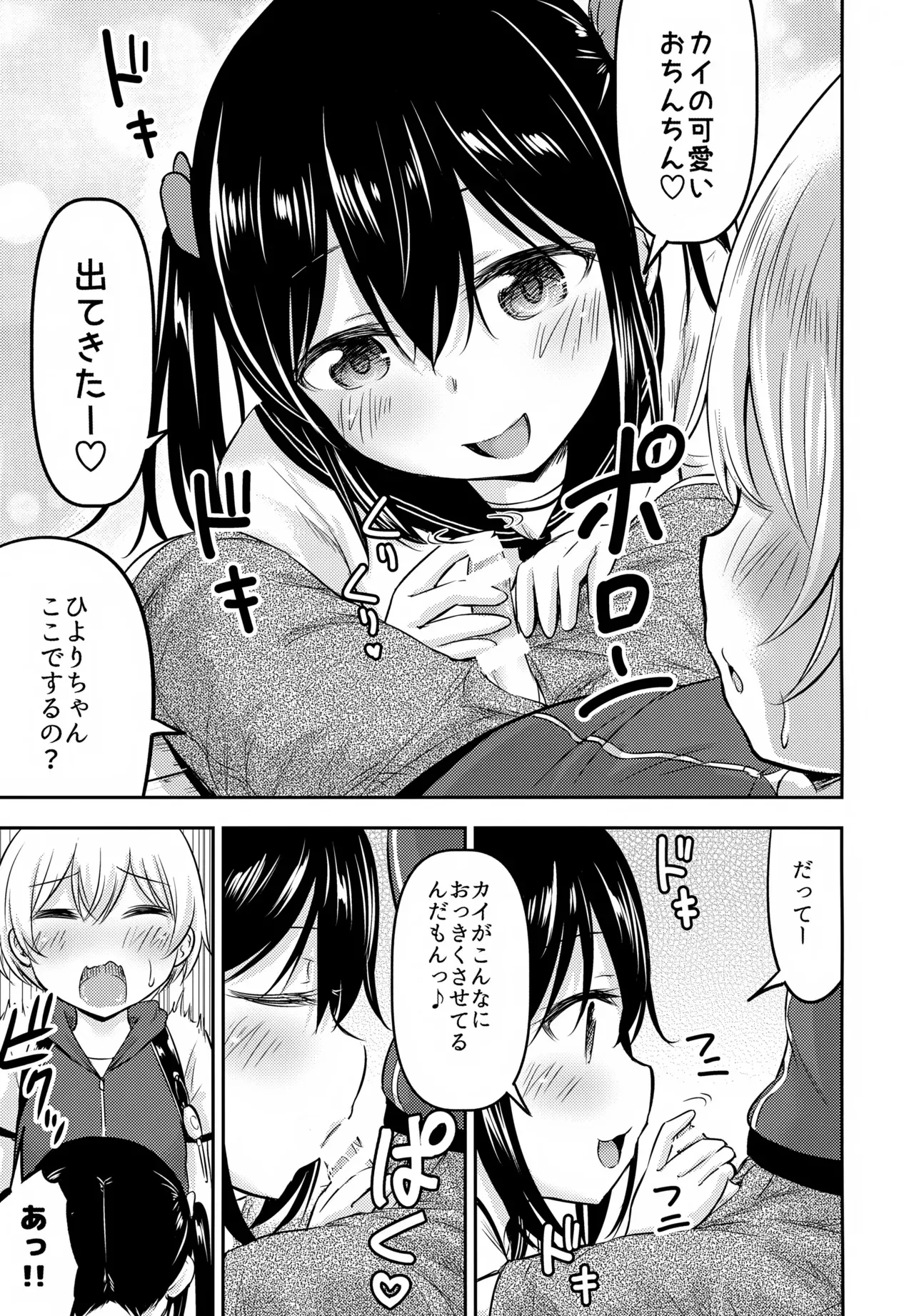 (C97) [綺堂館 (綺堂無一)] お子ちゃまカップル_4