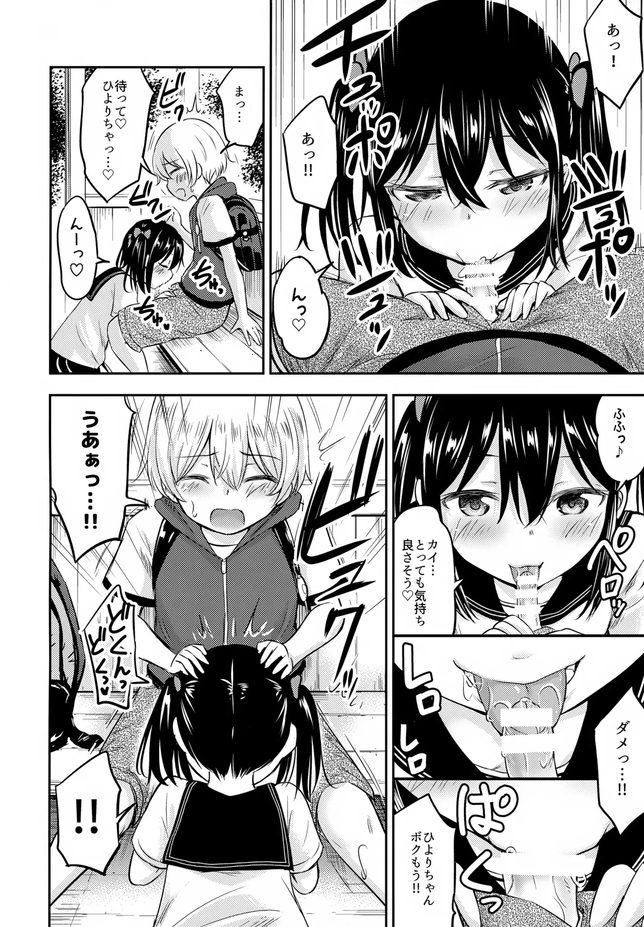 (C97) [綺堂館 (綺堂無一)] お子ちゃまカップル_5