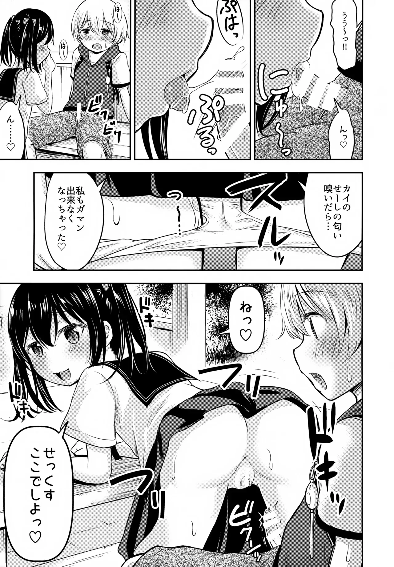 (C97) [綺堂館 (綺堂無一)] お子ちゃまカップル_6