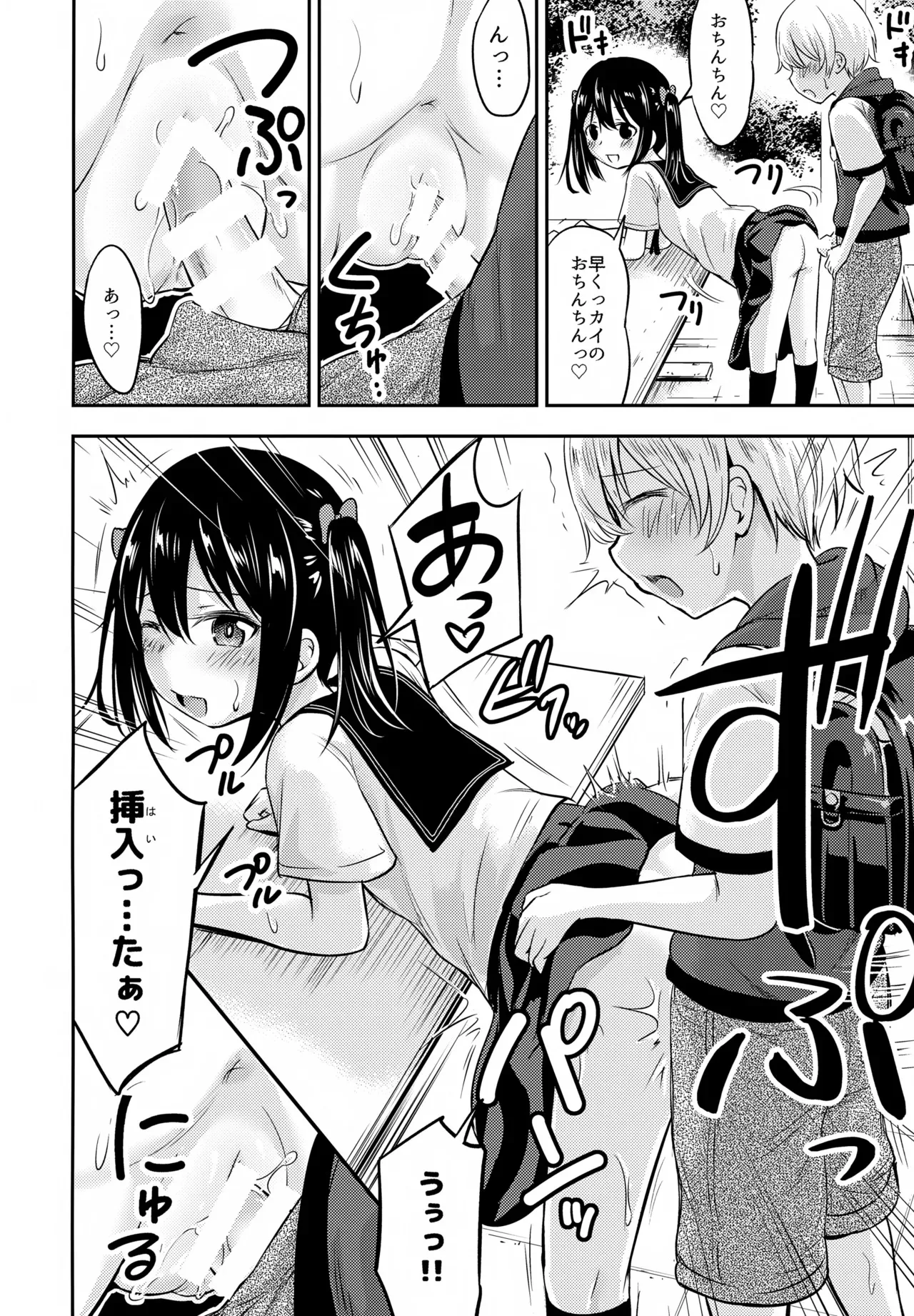 (C97) [綺堂館 (綺堂無一)] お子ちゃまカップル_7