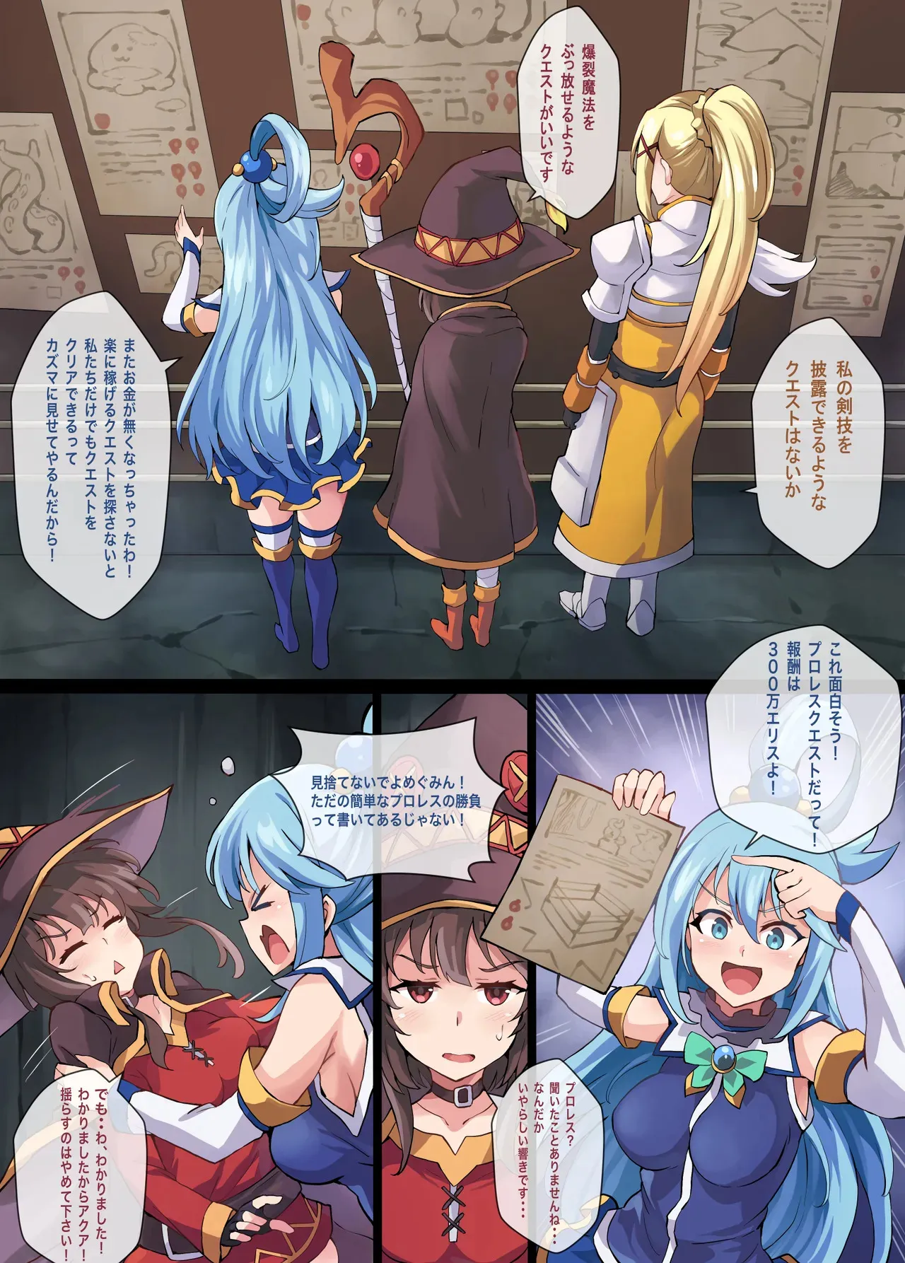 [Mist Night (Co_Ma)] Kono Subarashii Wrestle Quest!_3