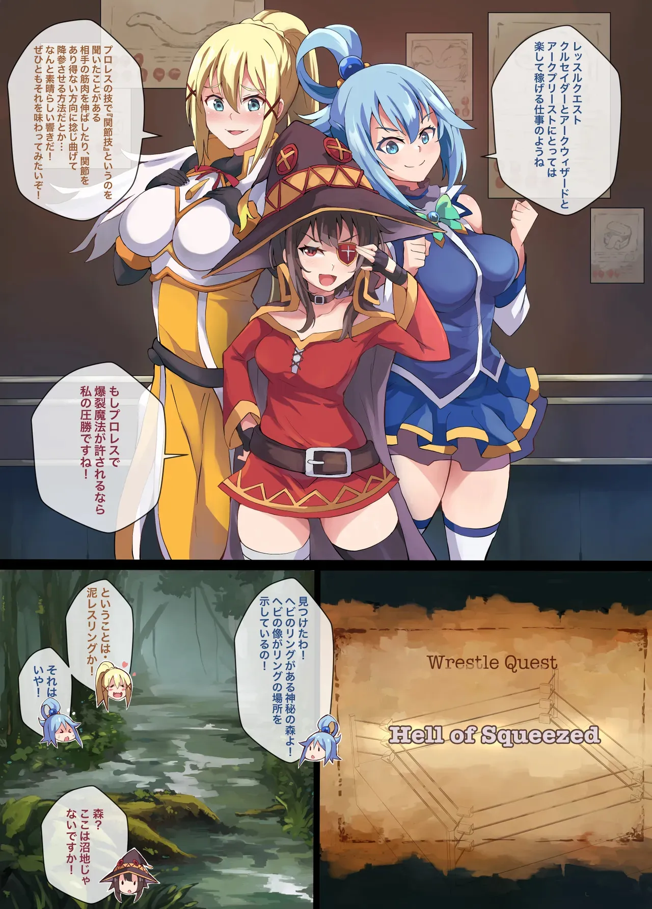 [Mist Night (Co_Ma)] Kono Subarashii Wrestle Quest!_4