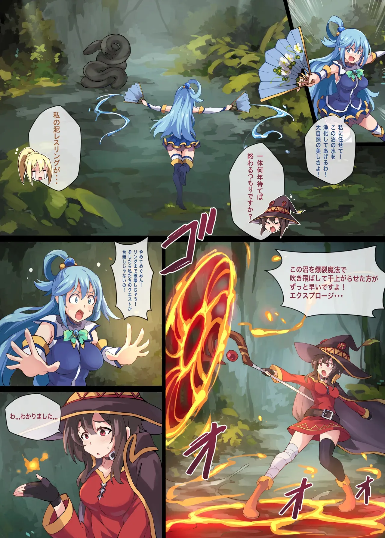 [Mist Night (Co_Ma)] Kono Subarashii Wrestle Quest!_5