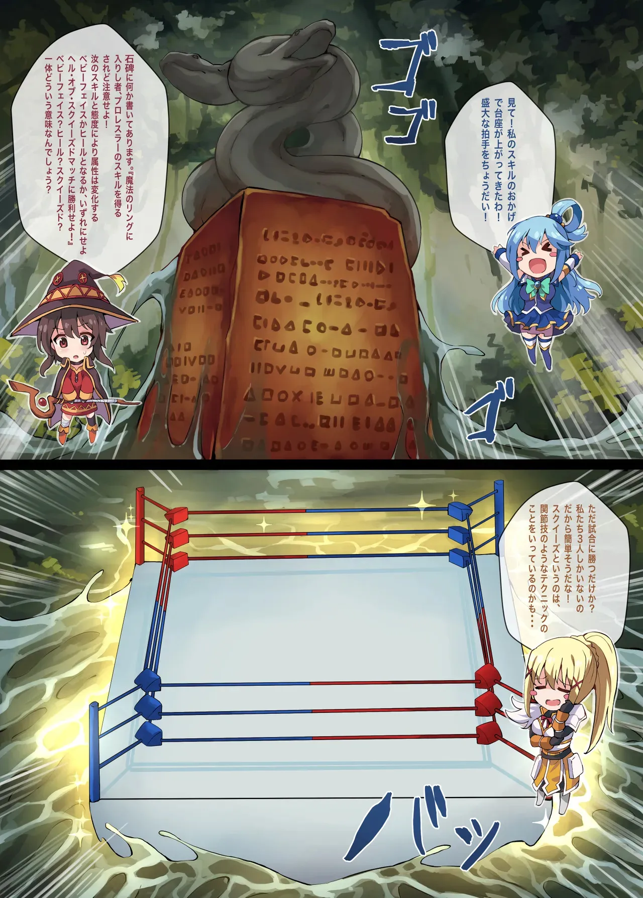 [Mist Night (Co_Ma)] Kono Subarashii Wrestle Quest!_6