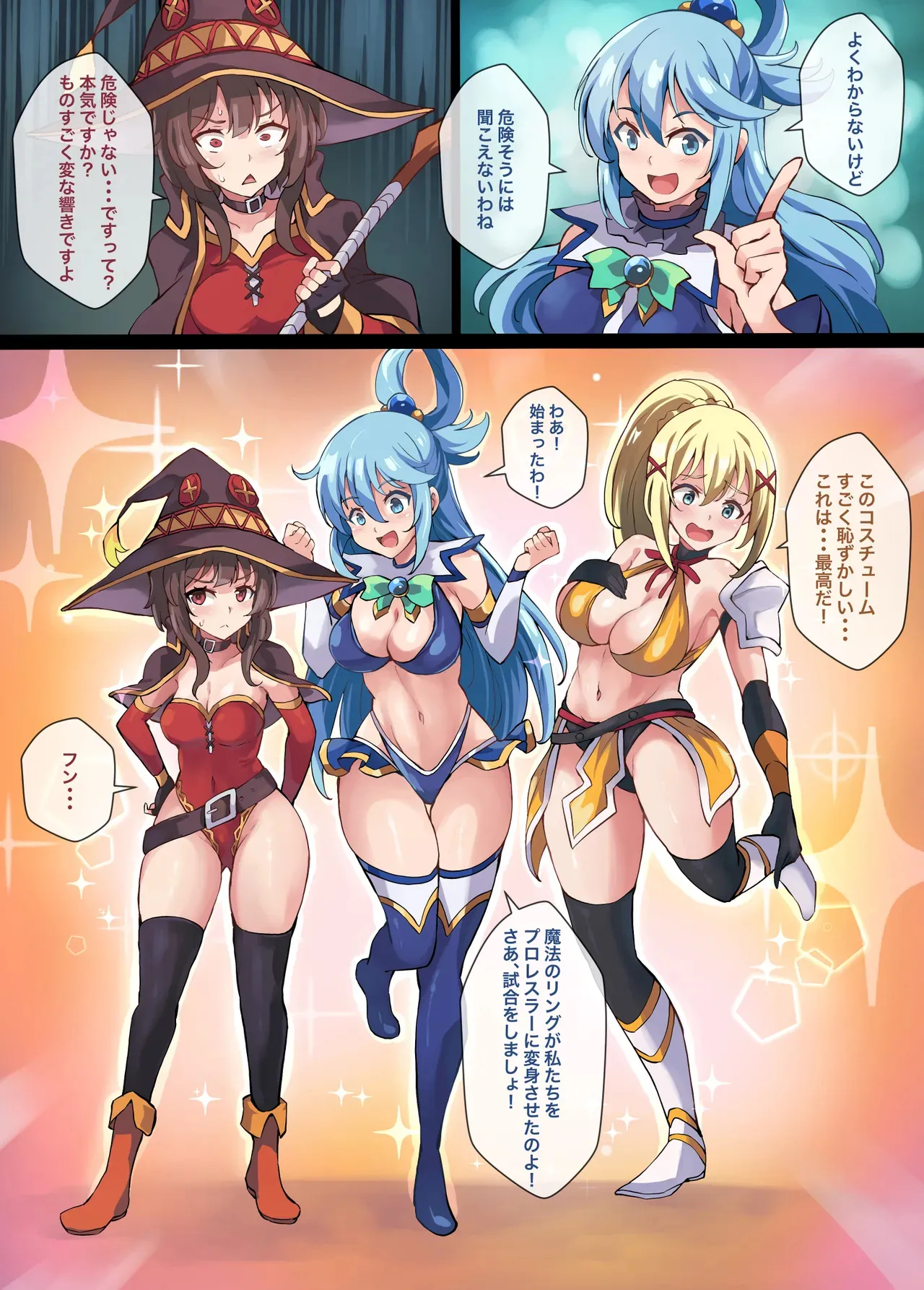 [Mist Night (Co_Ma)] Kono Subarashii Wrestle Quest!_7