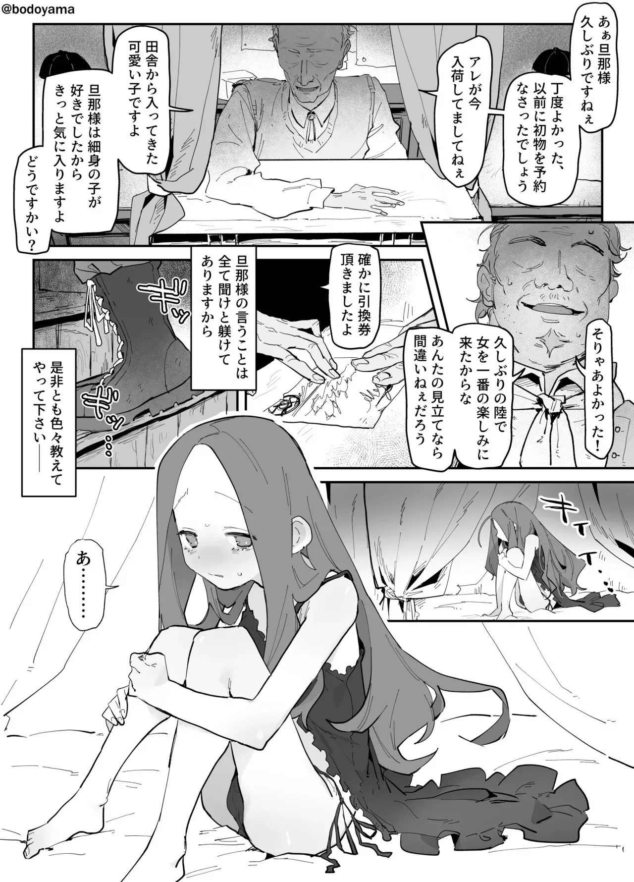 [ボド山] 港町のそういう店に売られてしまった子