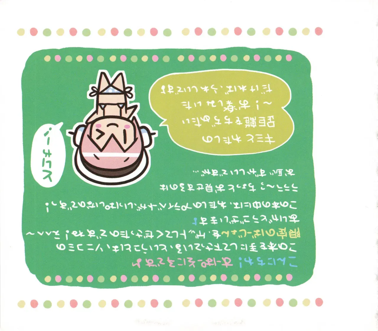 Sonicomi Limited Edition Super Sonico Private Book_2