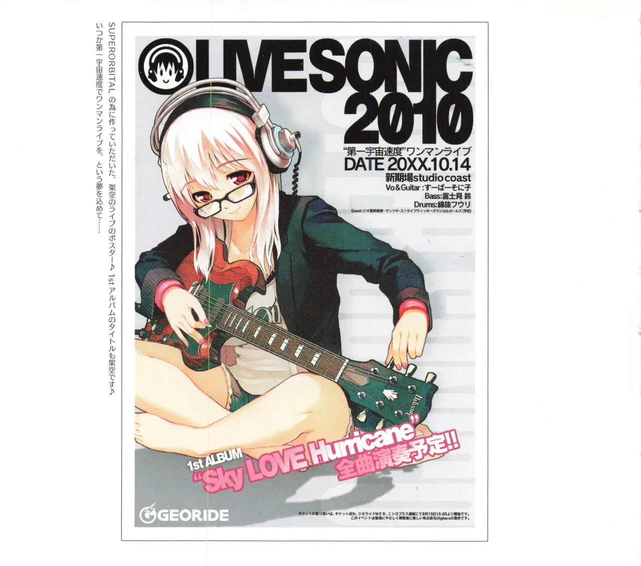 Sonicomi Limited Edition Super Sonico Private Book_7