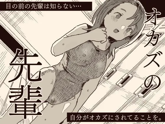 [けもみみ駅] オカズの先輩