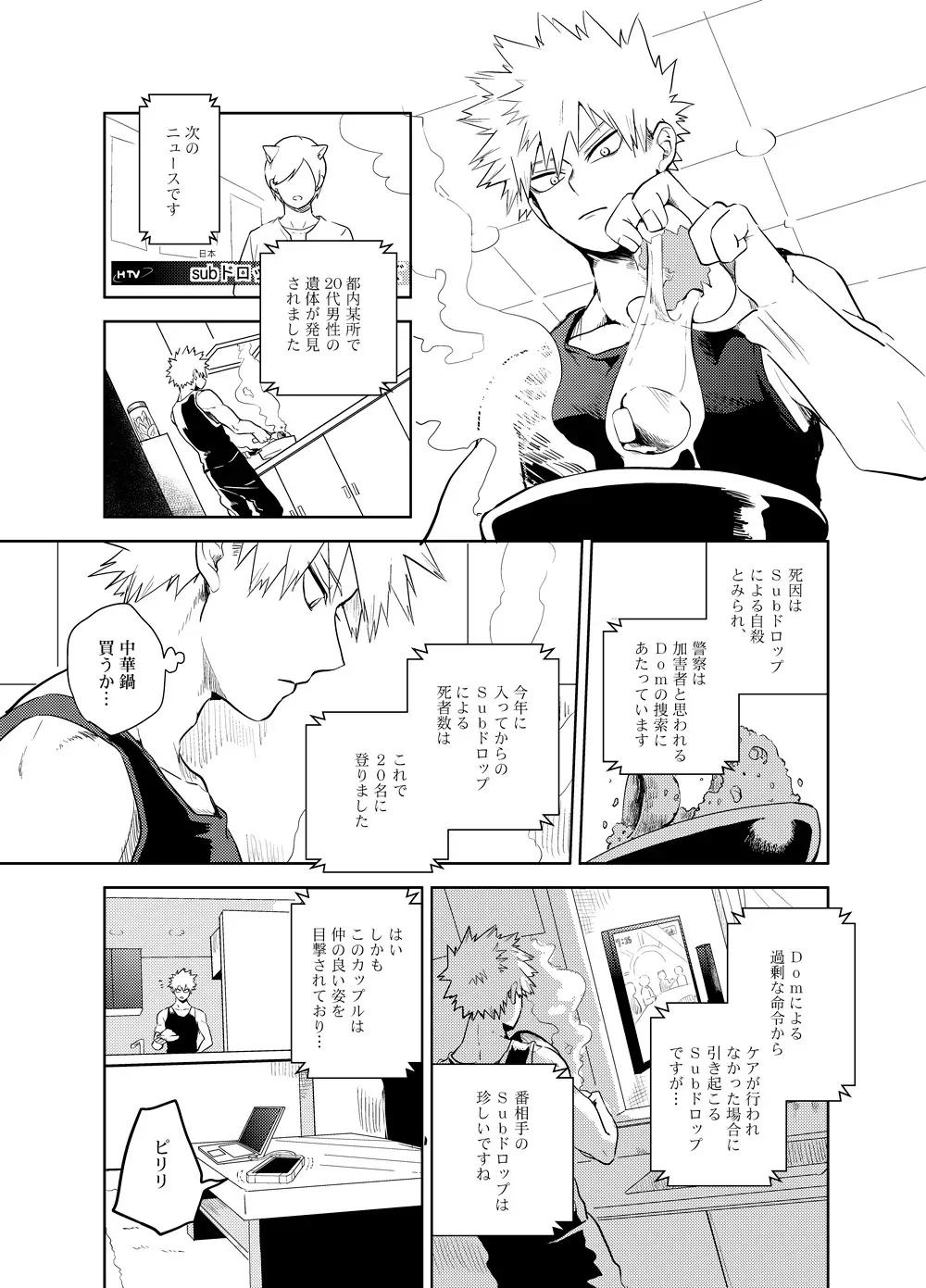 [歩行者用信号 (Cai)] アンチノミー (僕のヒーローアカデミア) [DL版]_10