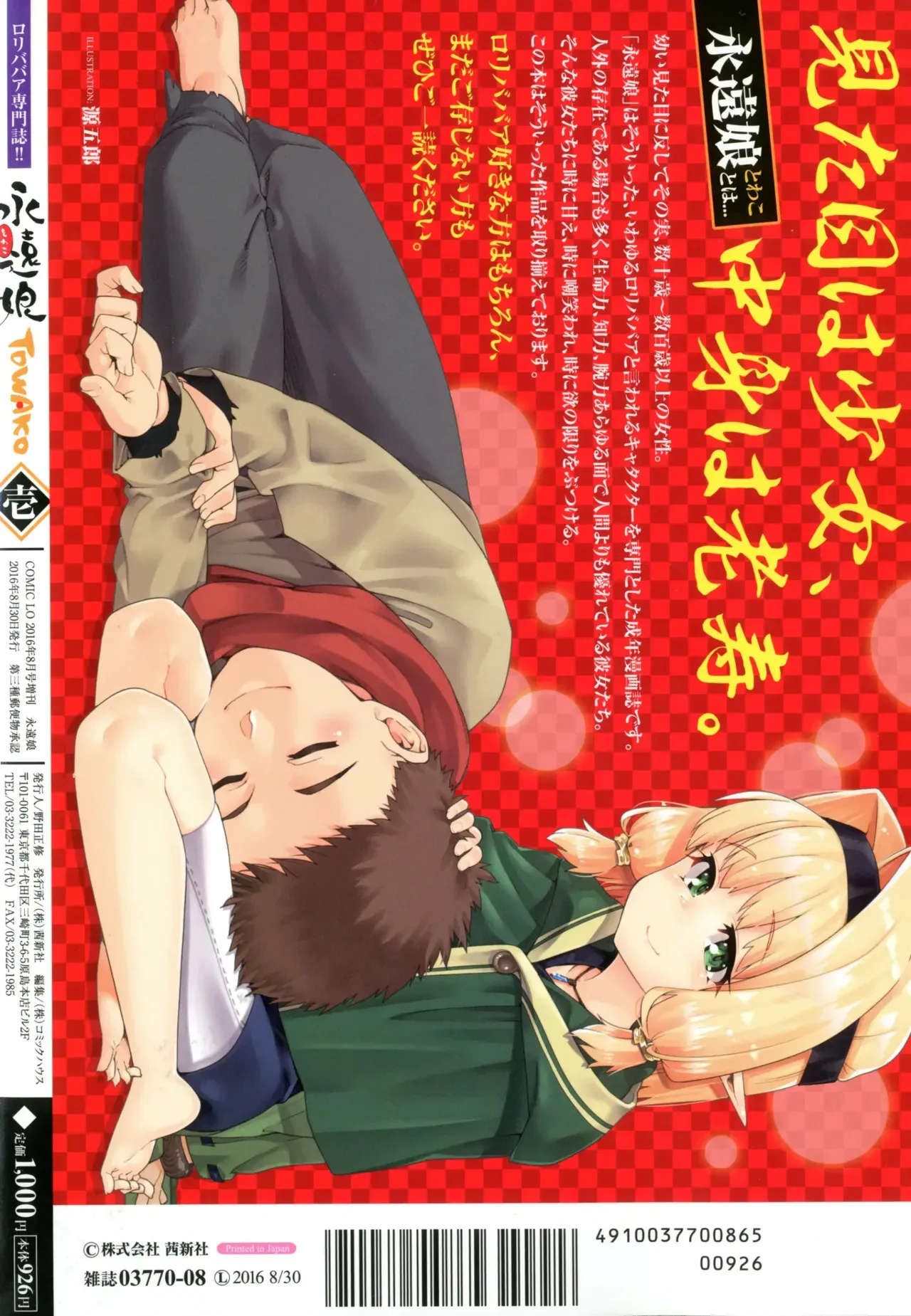永遠娘 1-18 + 永遠娘 朧絵巻 1-17 扉页+特典_10