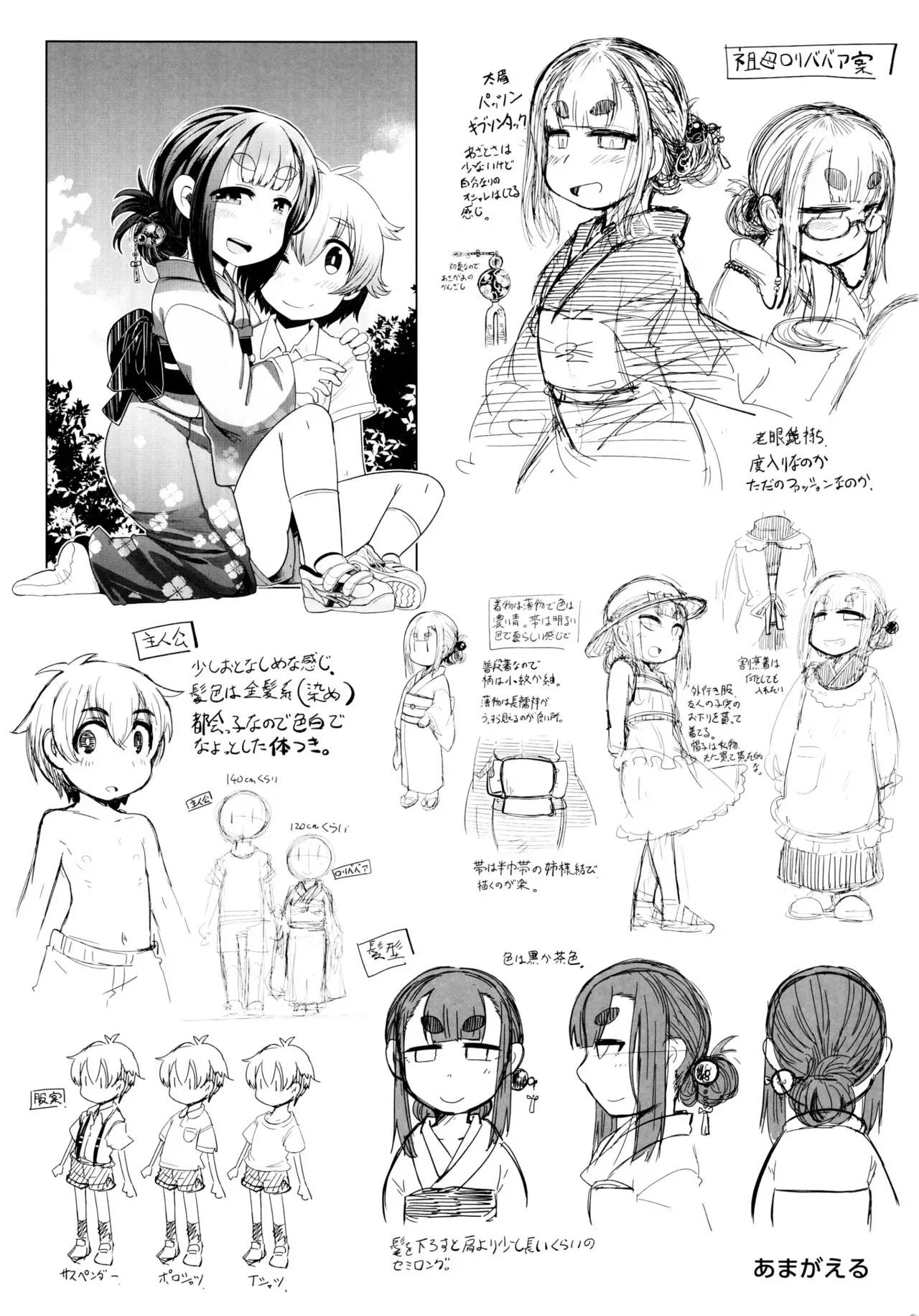 永遠娘 1-18 + 永遠娘 朧絵巻 1-17 扉页+特典_3