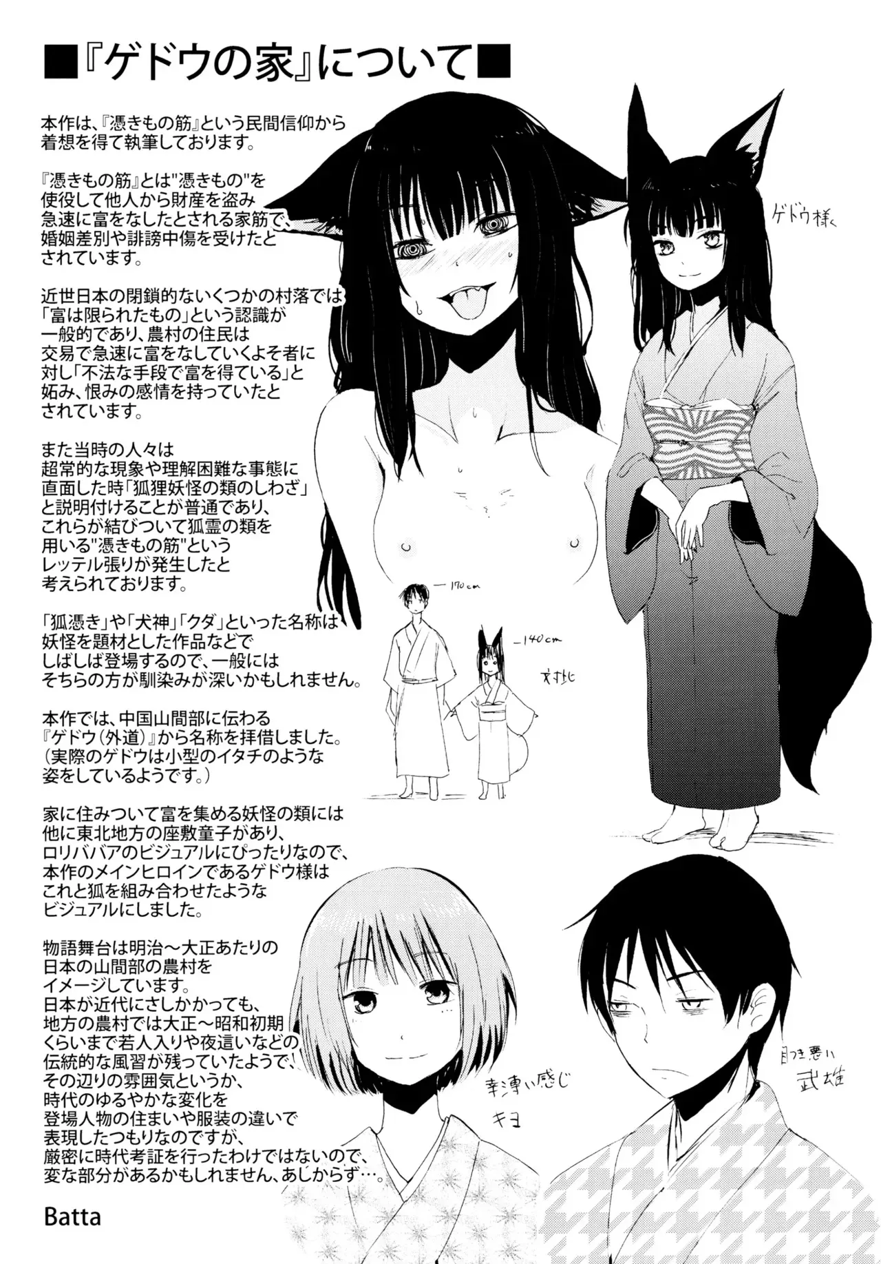 永遠娘 1-18 + 永遠娘 朧絵巻 1-17 扉页+特典_4