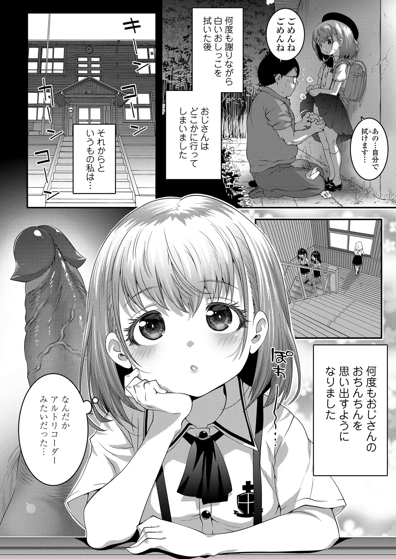 [無道叡智] ごめんねおじさん + いつもごめんねおじさん (COMIC LO 2022年1月号、COMIC LO 2023年3月号) [無修正] [DL版]_4