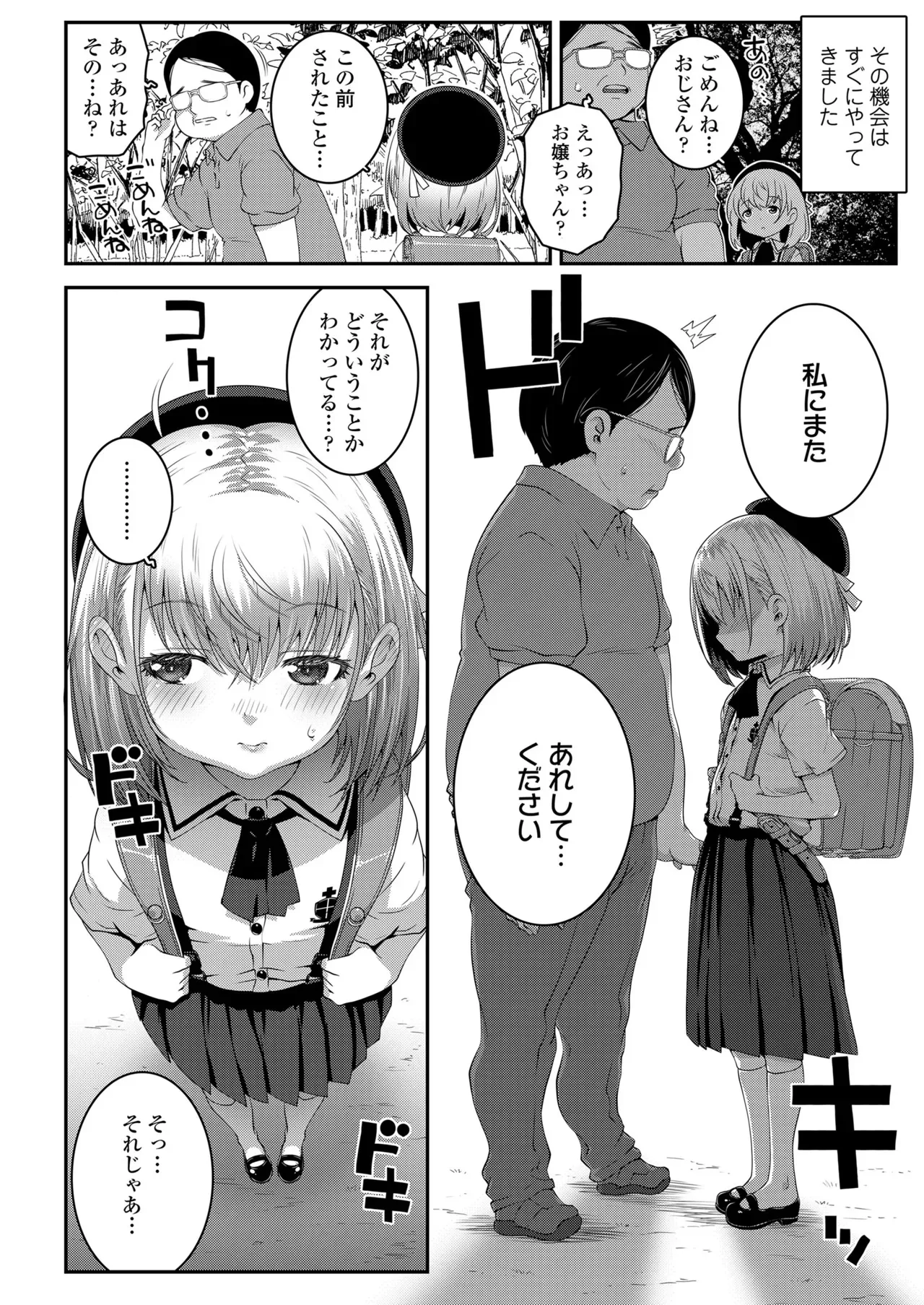 [無道叡智] ごめんねおじさん + いつもごめんねおじさん (COMIC LO 2022年1月号、COMIC LO 2023年3月号) [無修正] [DL版]_6