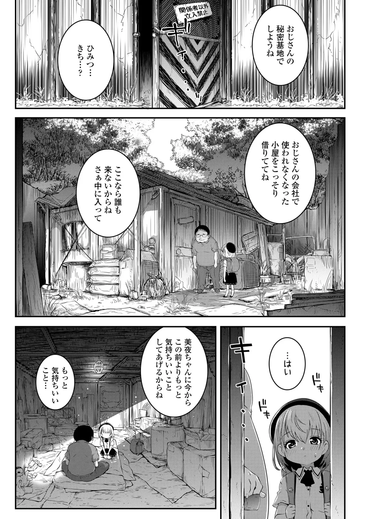 [無道叡智] ごめんねおじさん + いつもごめんねおじさん (COMIC LO 2022年1月号、COMIC LO 2023年3月号) [無修正] [DL版]_7