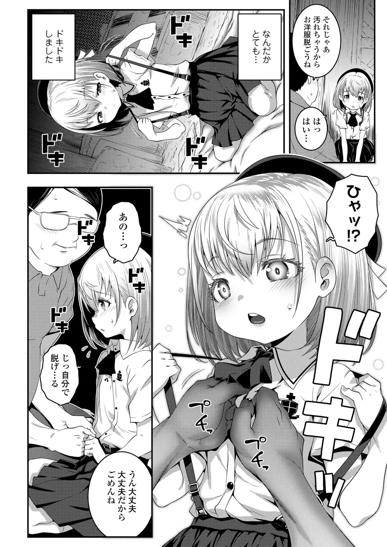 [無道叡智] ごめんねおじさん + いつもごめんねおじさん (COMIC LO 2022年1月号、COMIC LO 2023年3月号) [無修正] [DL版]_8