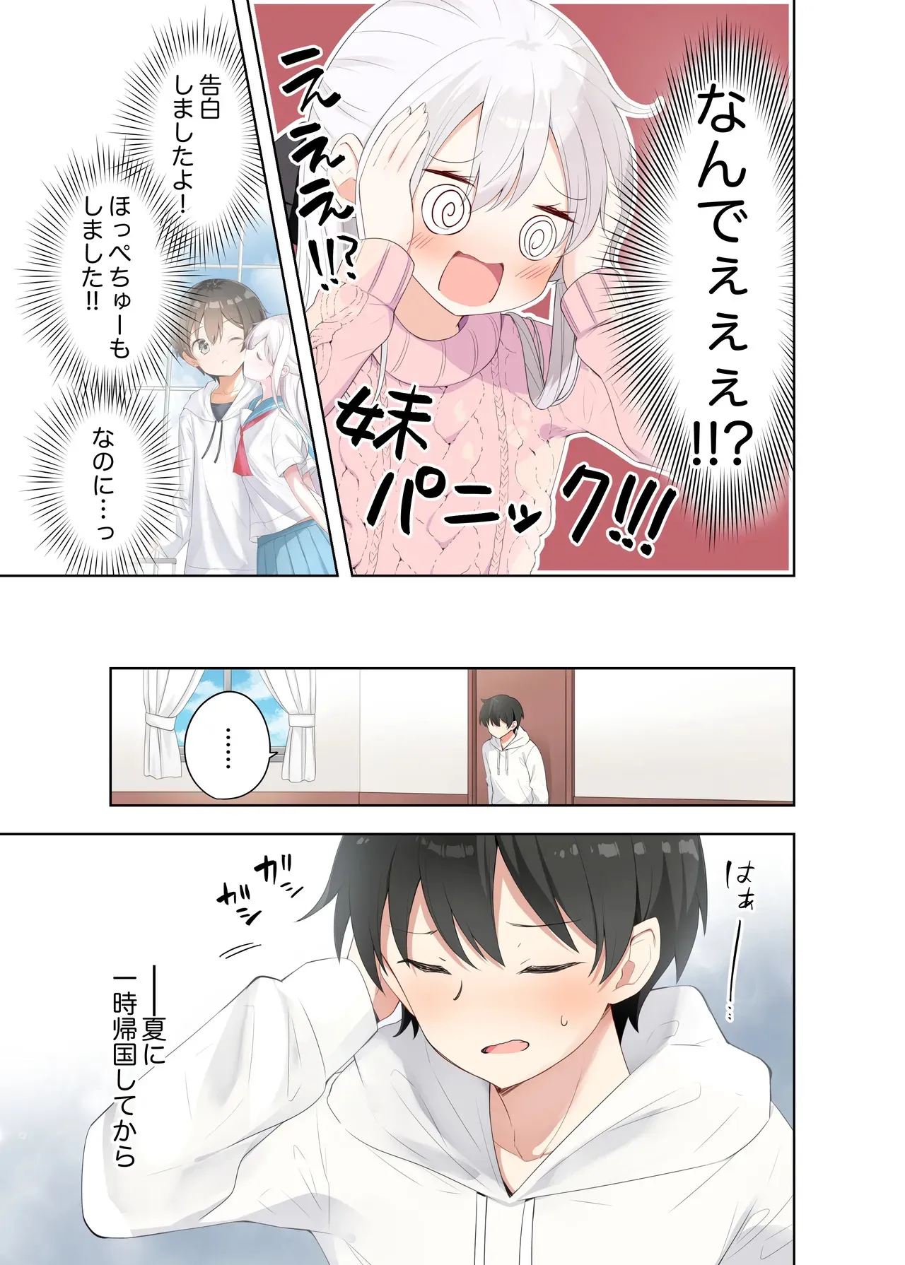 [はまけん。] 妹が一日一回しか目を合わせてくれない。After_10