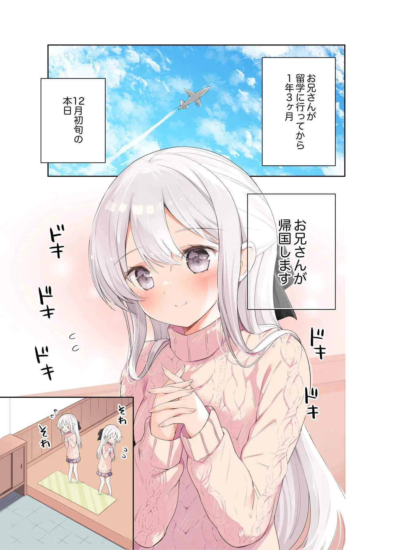 [はまけん。] 妹が一日一回しか目を合わせてくれない。After_2
