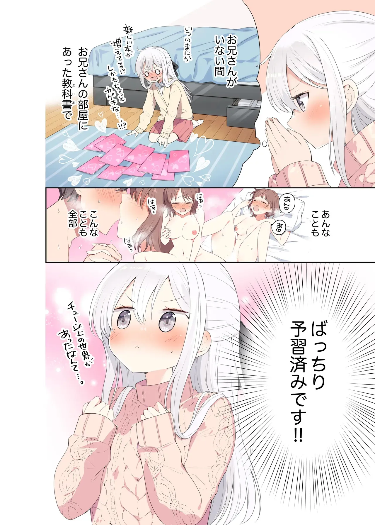[はまけん。] 妹が一日一回しか目を合わせてくれない。After_3