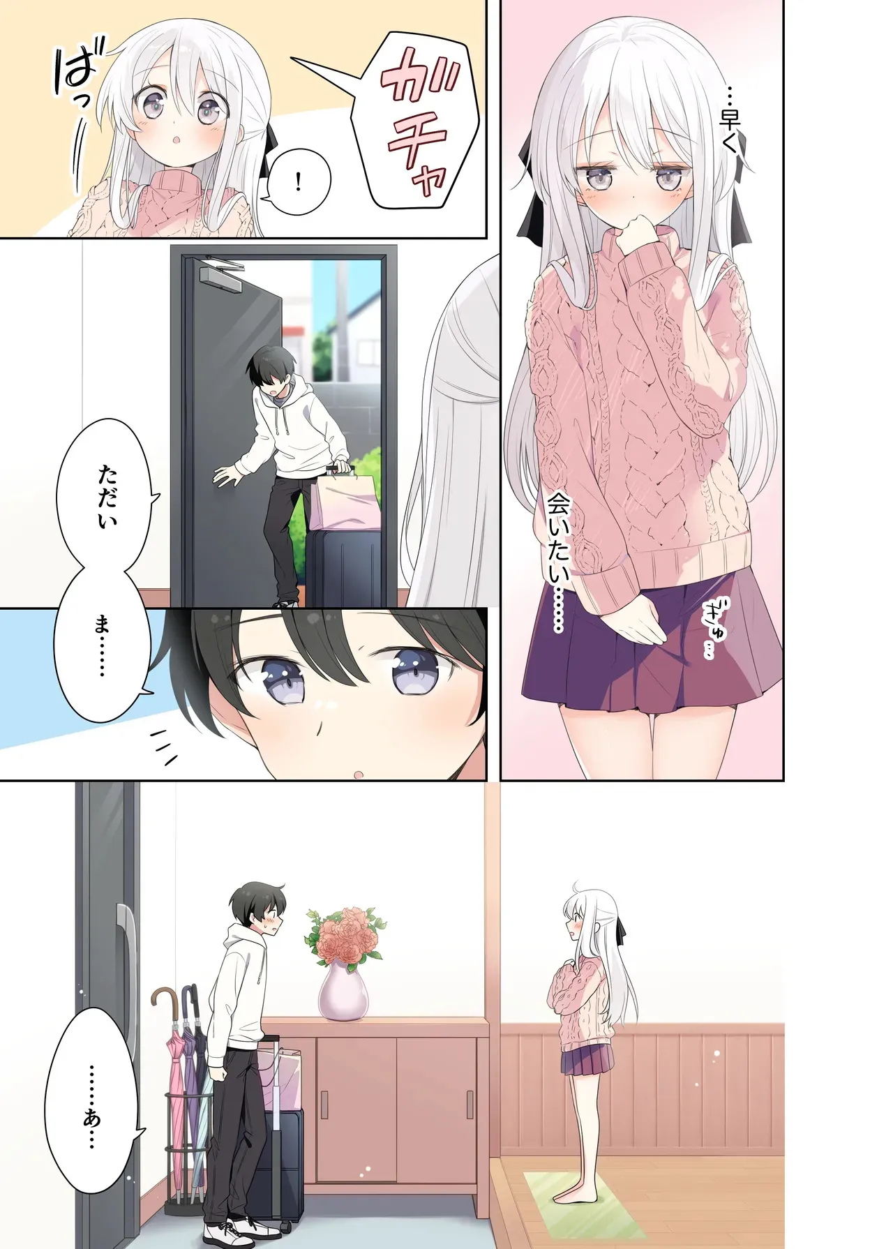 [はまけん。] 妹が一日一回しか目を合わせてくれない。After_4