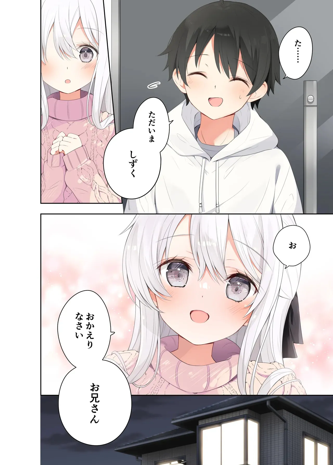 [はまけん。] 妹が一日一回しか目を合わせてくれない。After_5