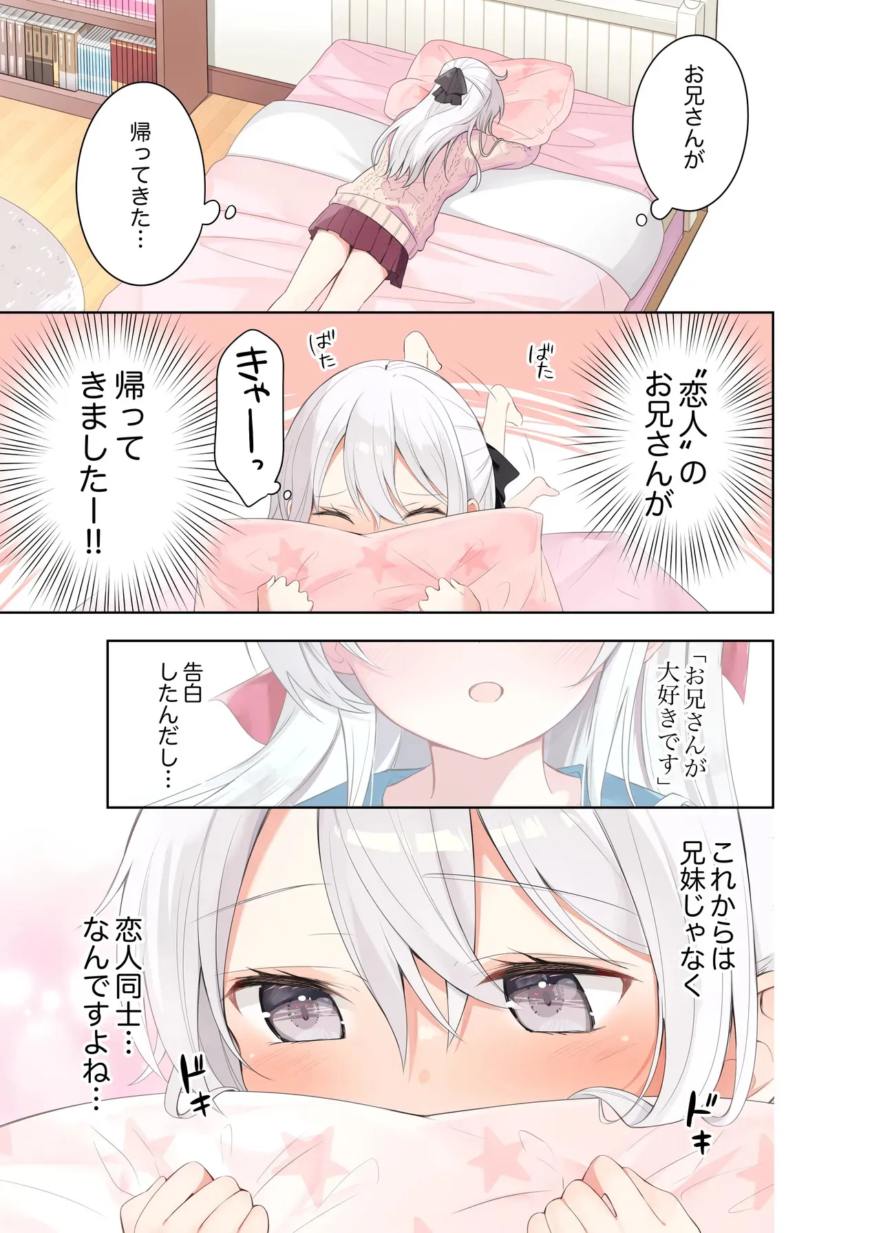 [はまけん。] 妹が一日一回しか目を合わせてくれない。After_6