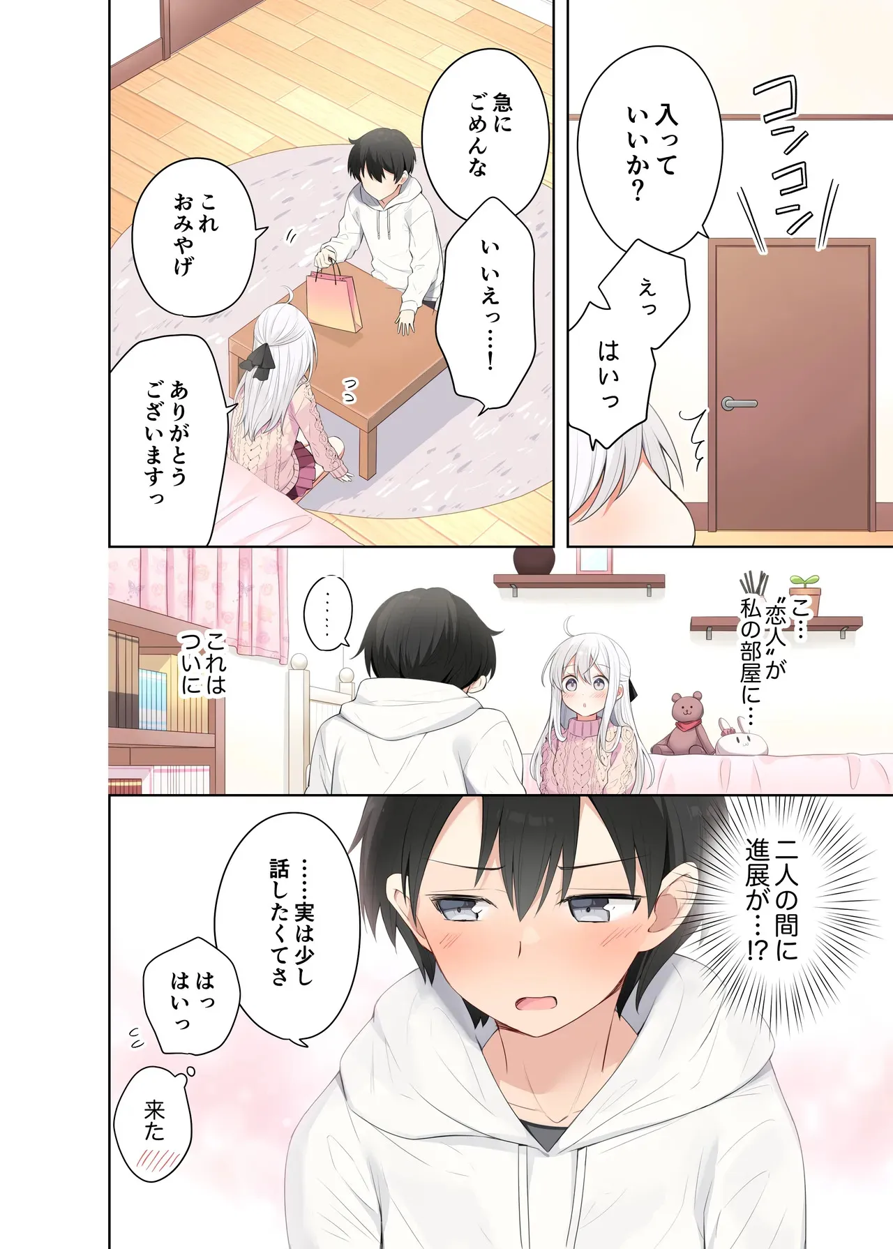 [はまけん。] 妹が一日一回しか目を合わせてくれない。After_7