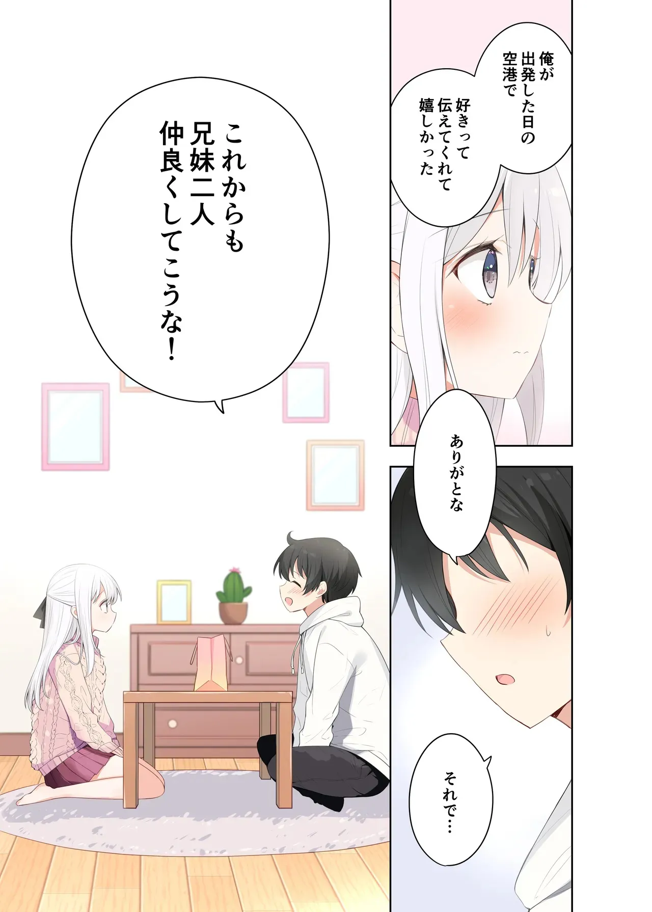 [はまけん。] 妹が一日一回しか目を合わせてくれない。After_8