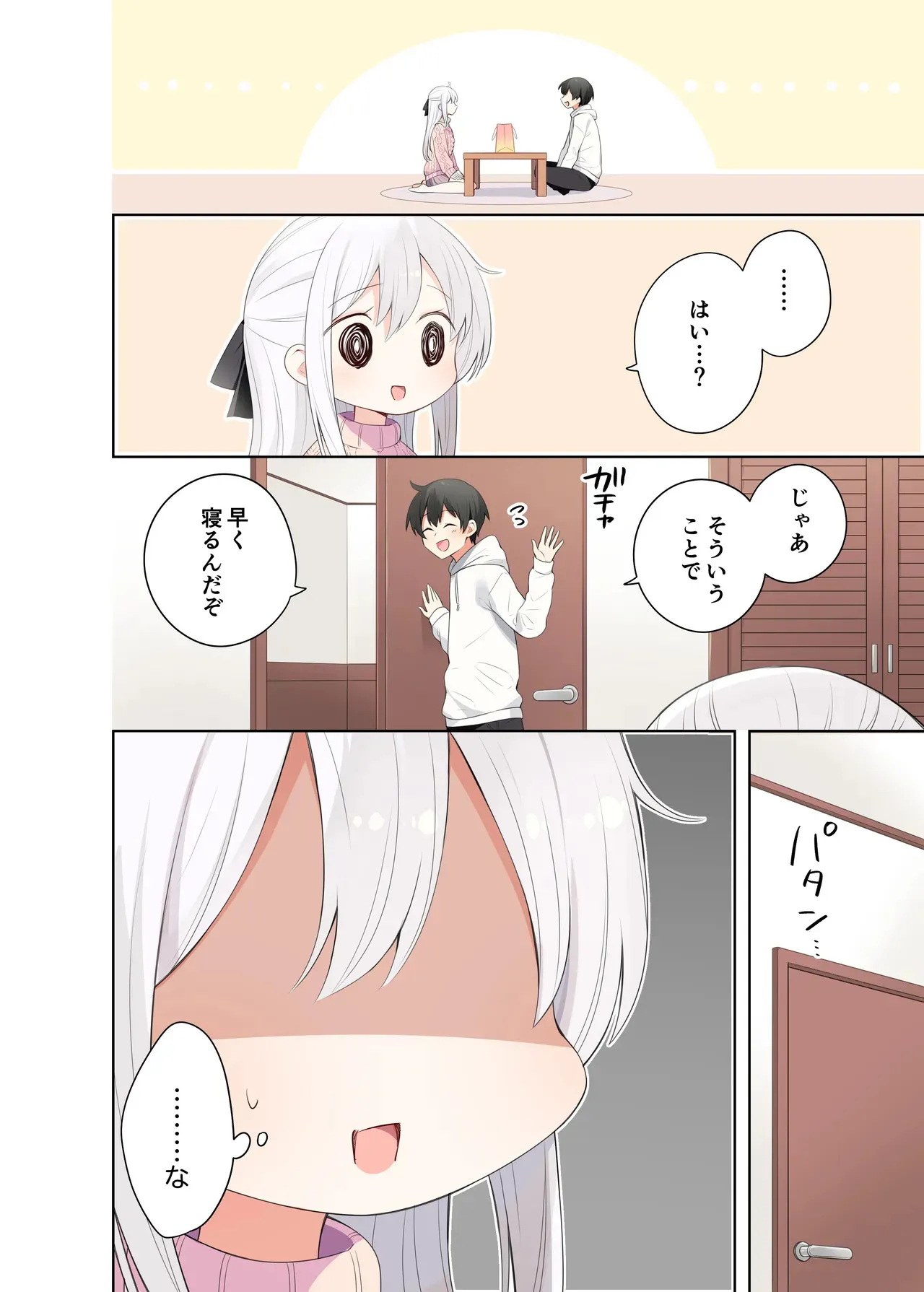[はまけん。] 妹が一日一回しか目を合わせてくれない。After_9