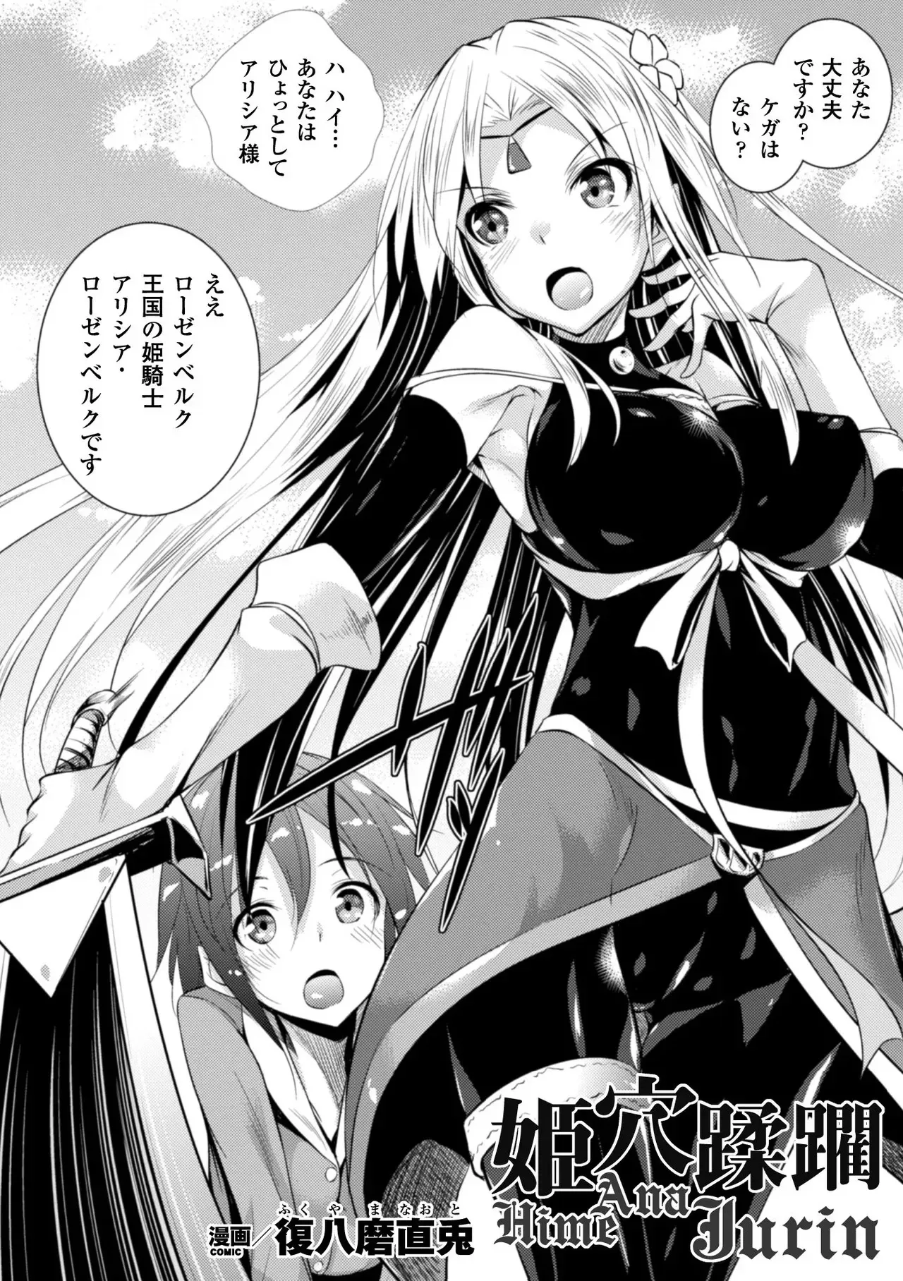 [復八磨直兎] 姫穴蹂躙_2