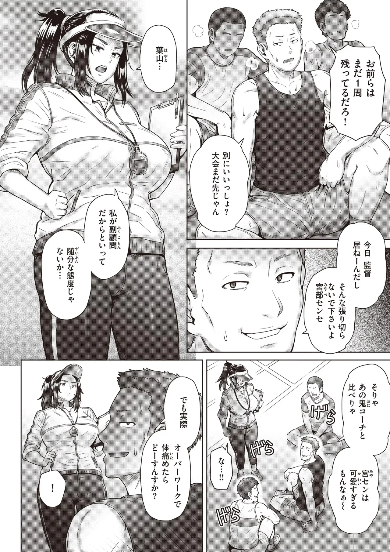 【伊藤エイト】憧れの代償_2