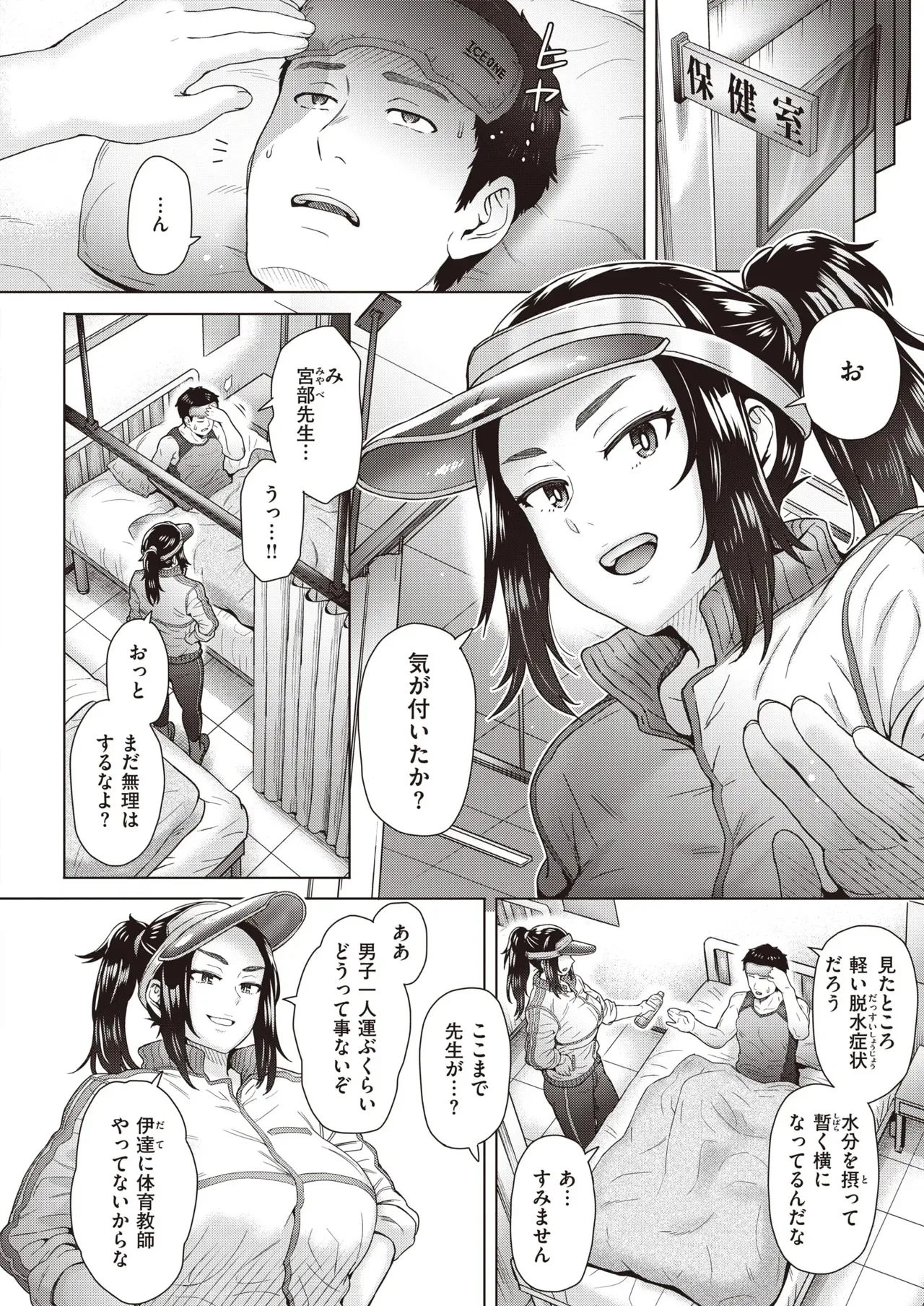 【伊藤エイト】憧れの代償_4