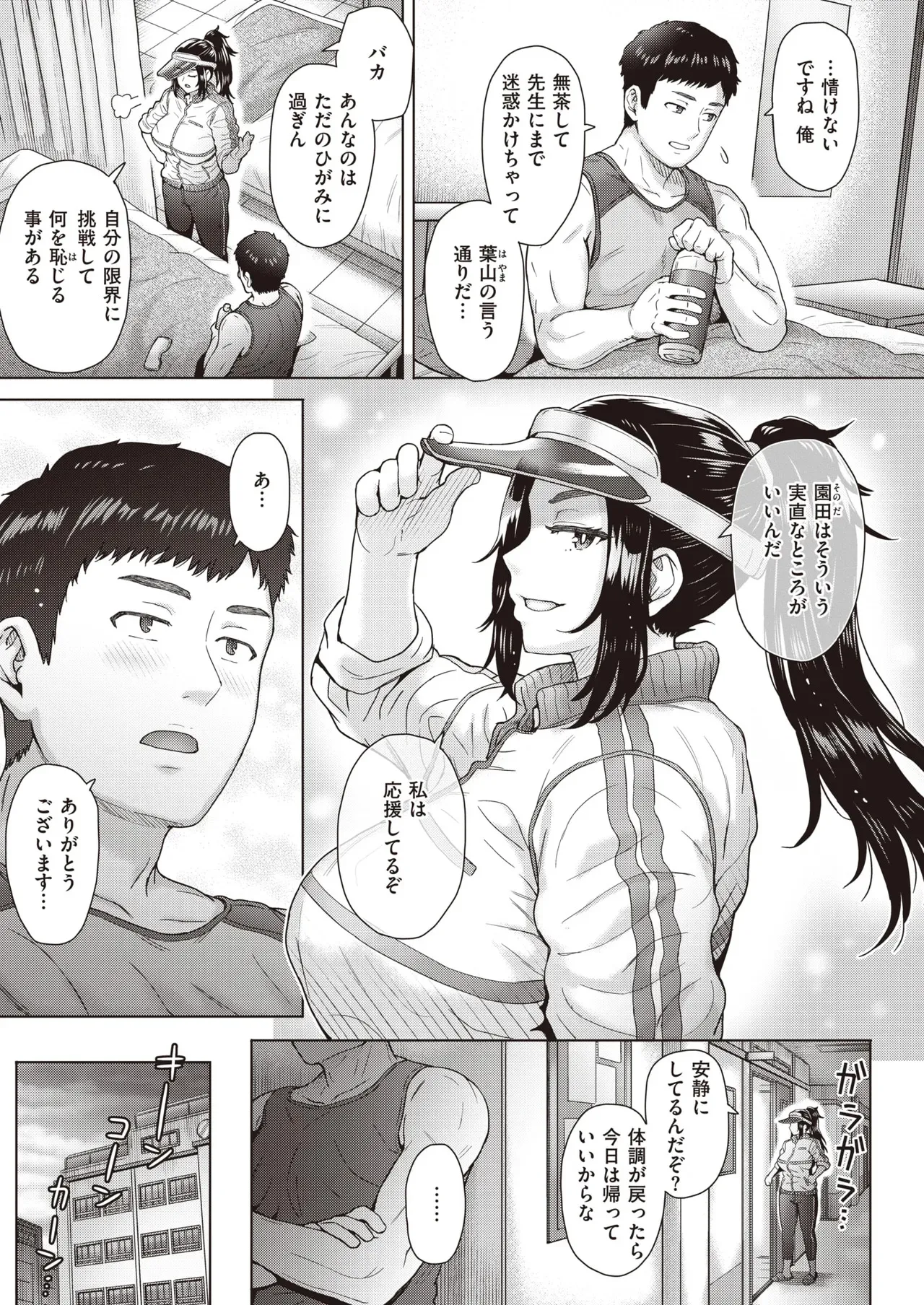 【伊藤エイト】憧れの代償_5