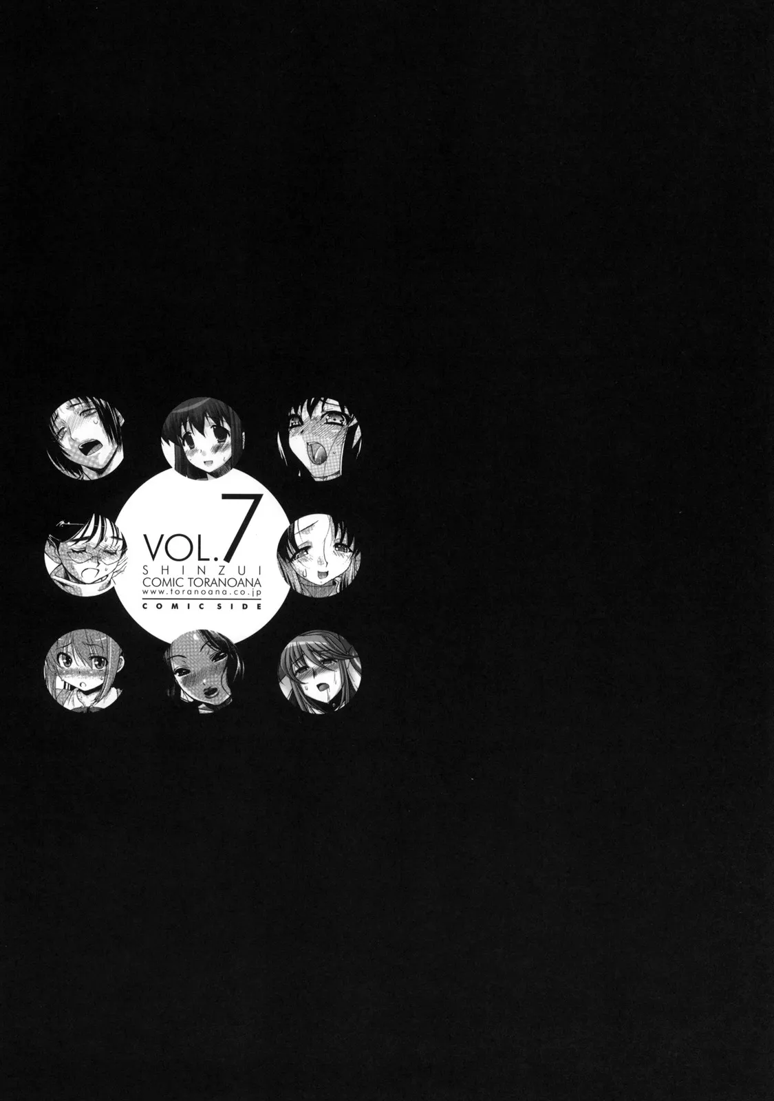 [株式会社虎の穴 (よろず)] 真髄 VOL.7_10