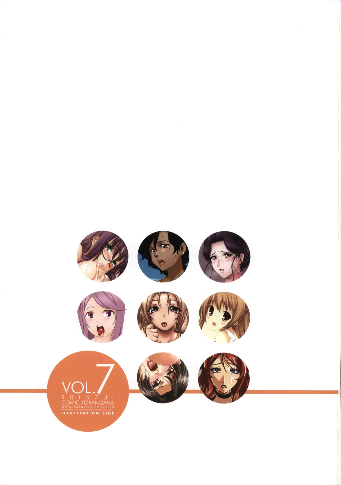 [株式会社虎の穴 (よろず)] 真髄 VOL.7_2