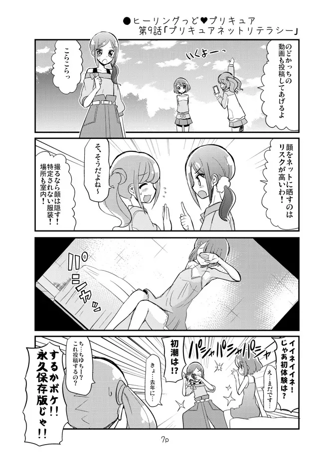 (レインボーフレーバー22) [なつみんのさーくる (なつみん)] ちょっとエッチなヒーリプリ漫画 (ヒーリングっど♥プリキュア)_2