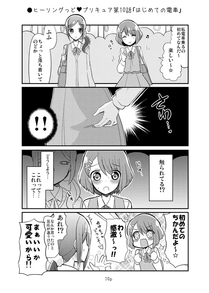 (レインボーフレーバー22) [なつみんのさーくる (なつみん)] ちょっとエッチなヒーリプリ漫画 (ヒーリングっど♥プリキュア)_3