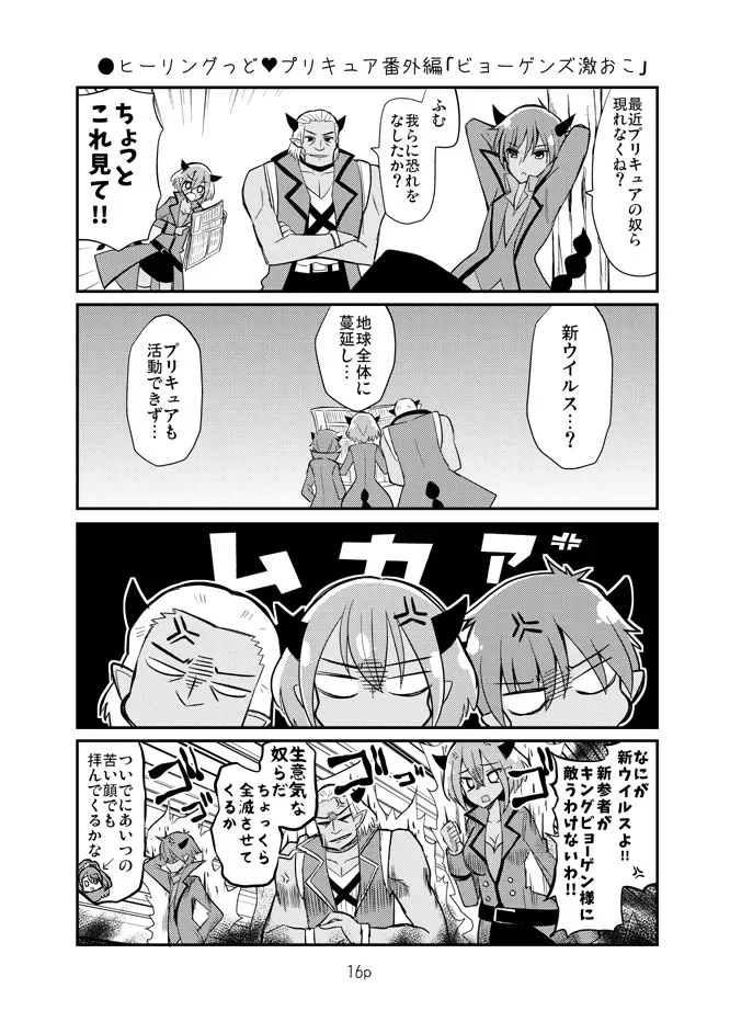 (レインボーフレーバー22) [なつみんのさーくる (なつみん)] ちょっとエッチなヒーリプリ漫画 (ヒーリングっど♥プリキュア)_4